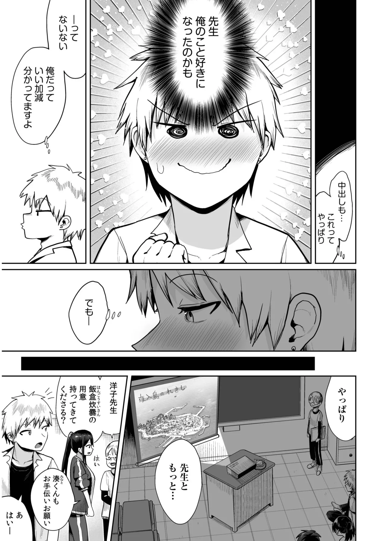 俺と先生の夏休み【合冊版】 Page.107