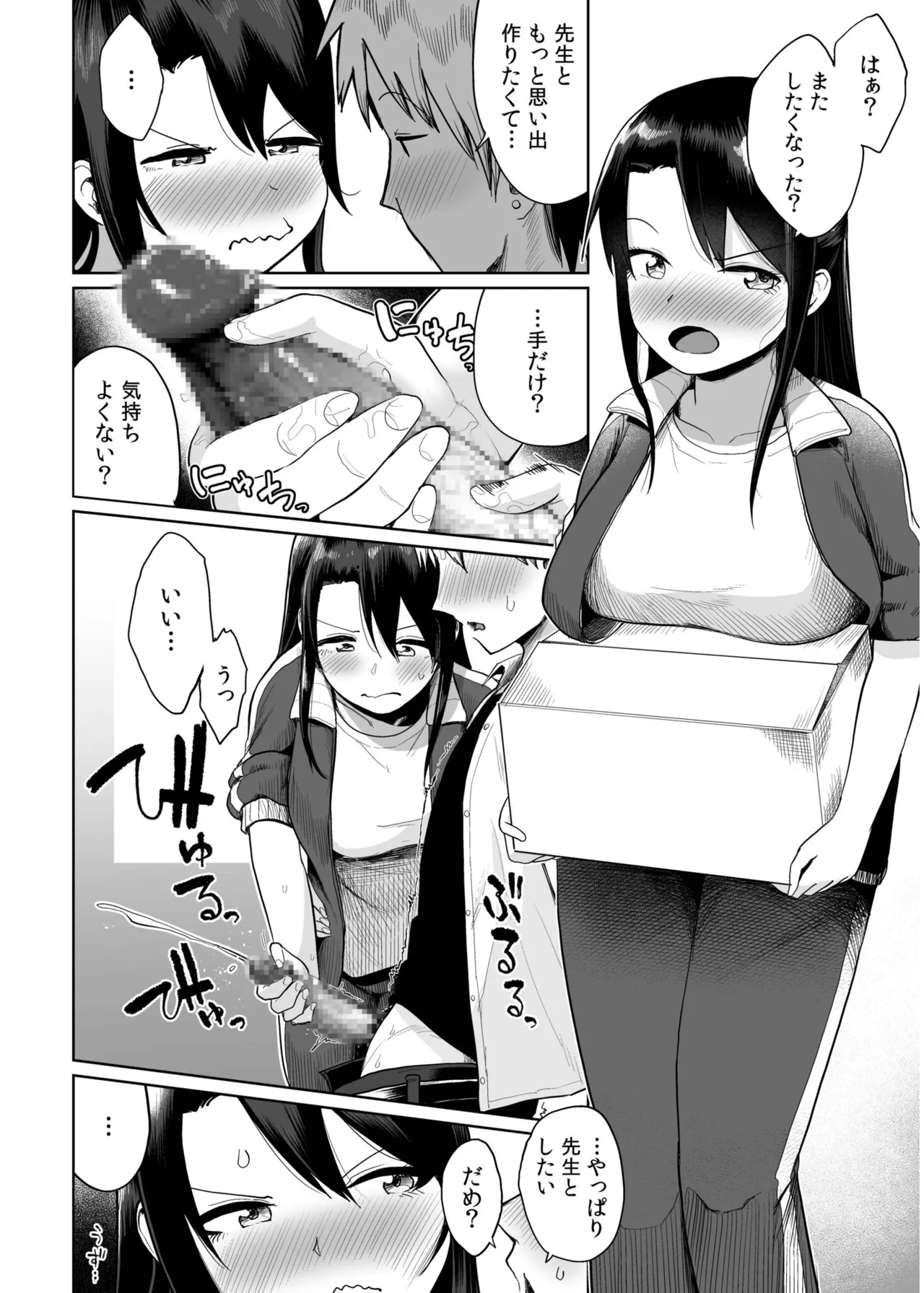 俺と先生の夏休み【合冊版】 Page.108