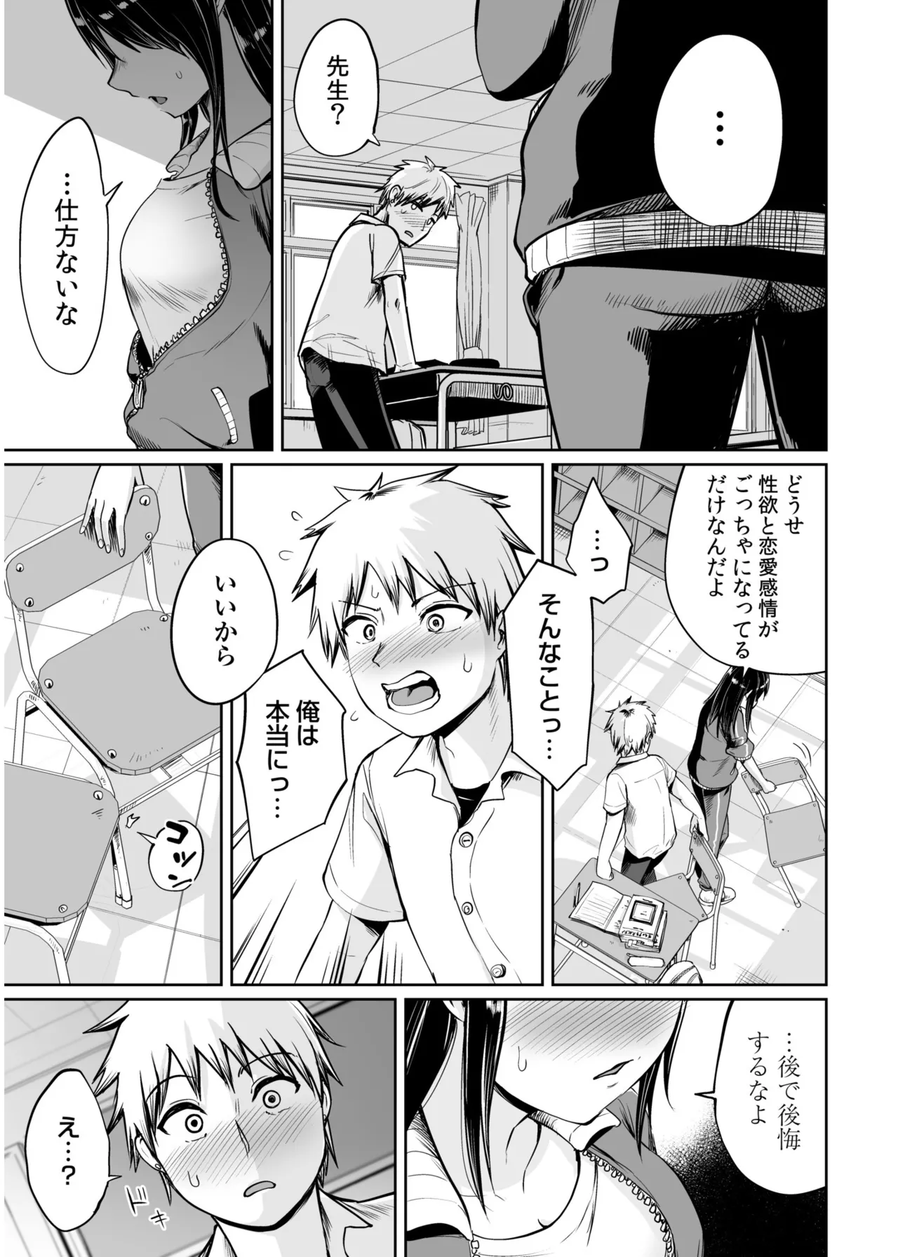 俺と先生の夏休み【合冊版】 Page.11