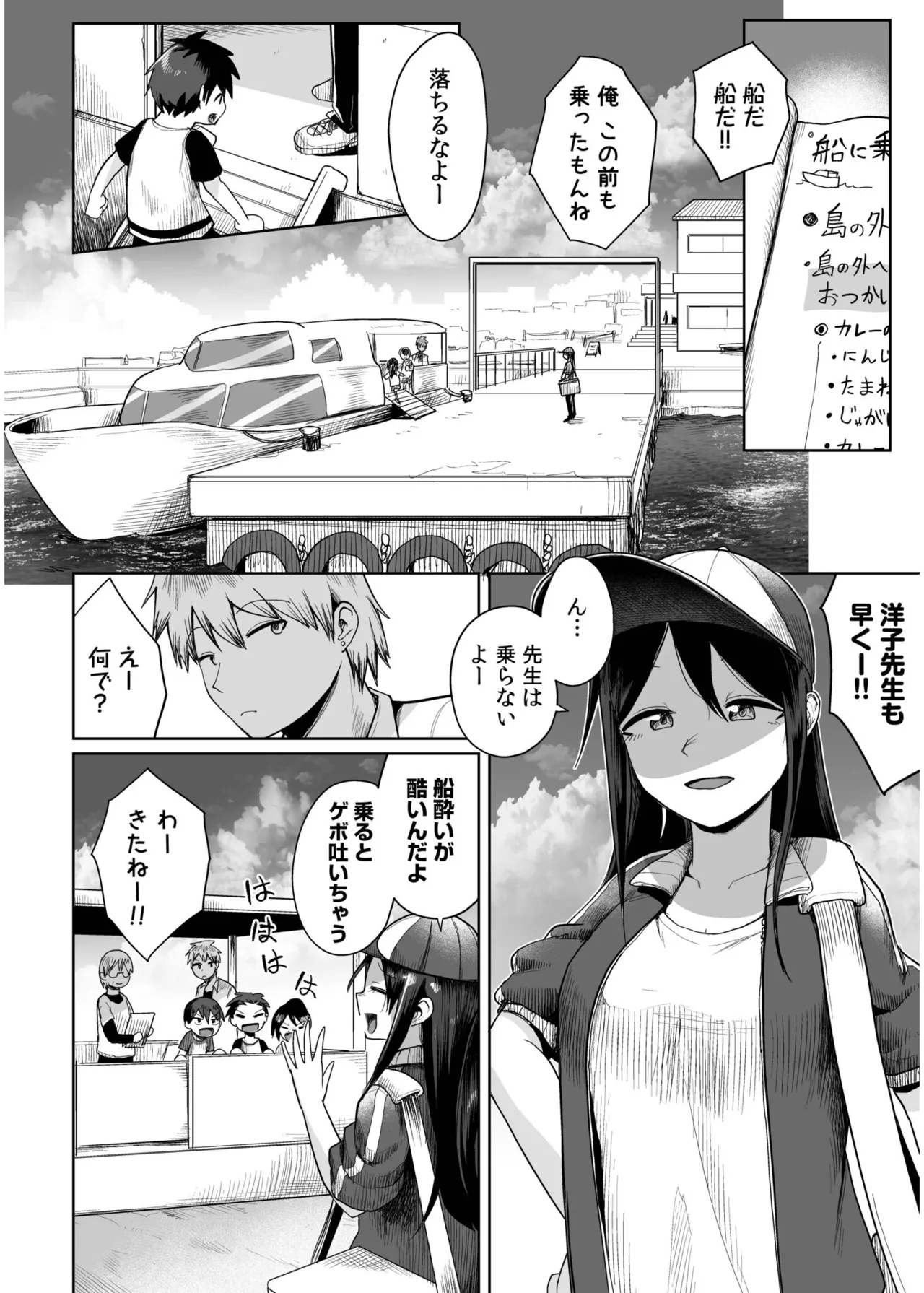 俺と先生の夏休み【合冊版】 Page.112