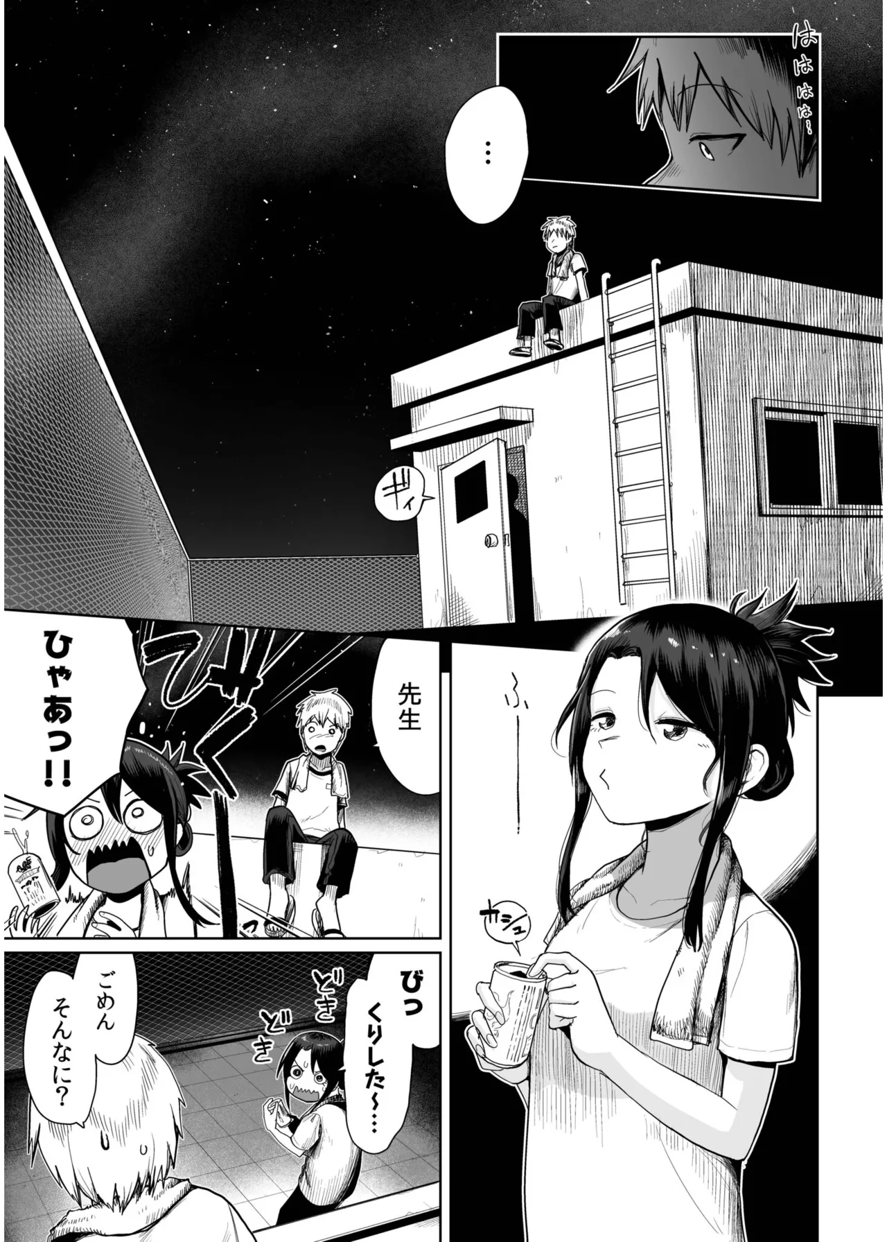 俺と先生の夏休み【合冊版】 Page.113