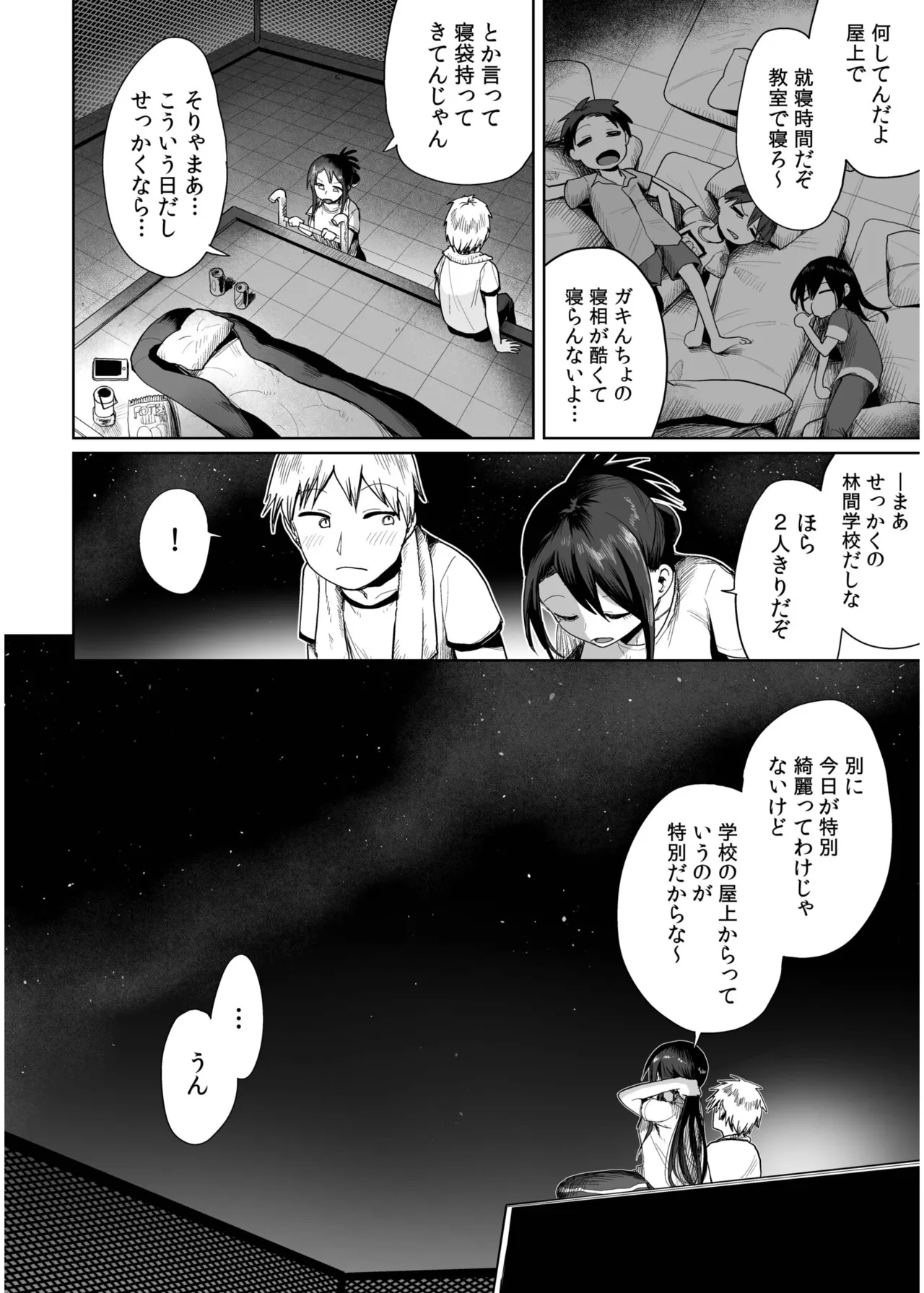 俺と先生の夏休み【合冊版】 Page.114
