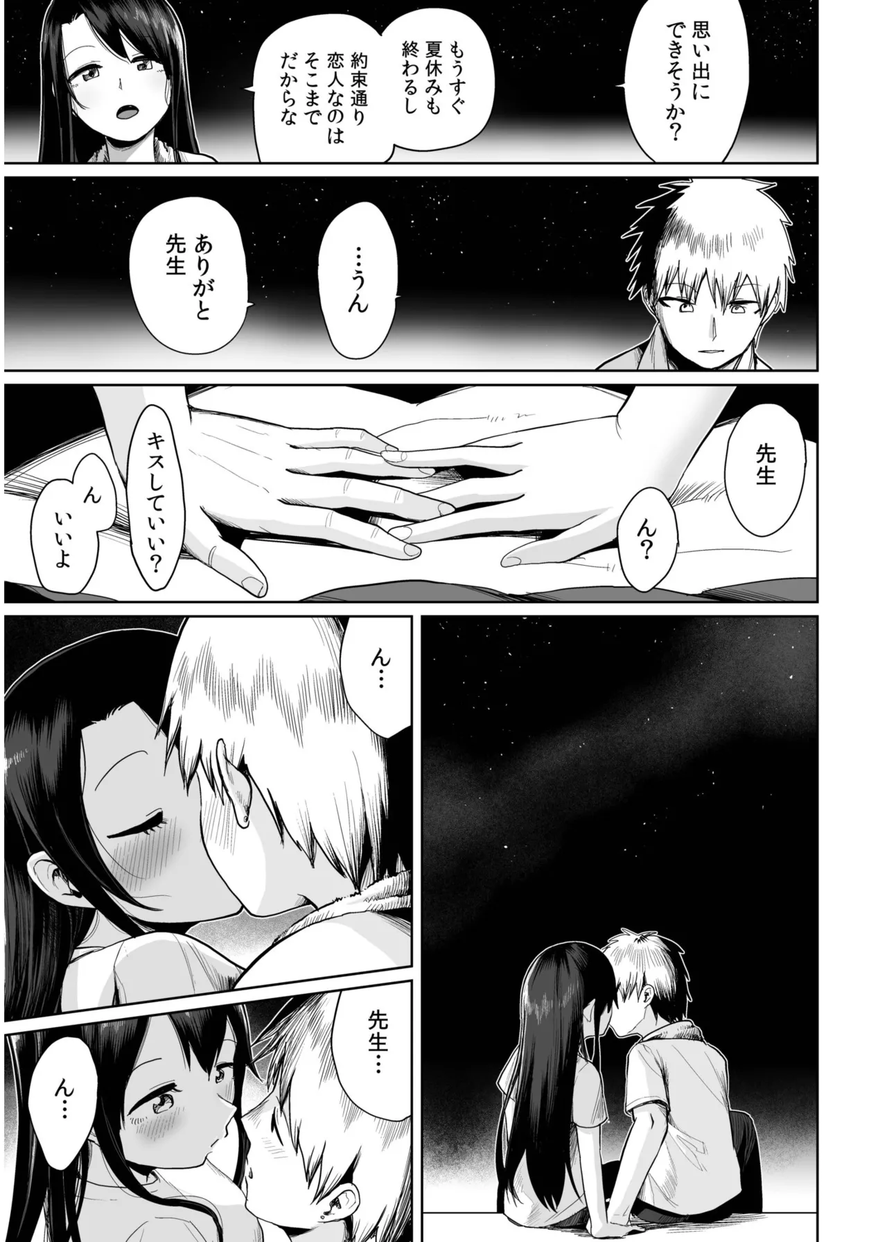 俺と先生の夏休み【合冊版】 Page.115