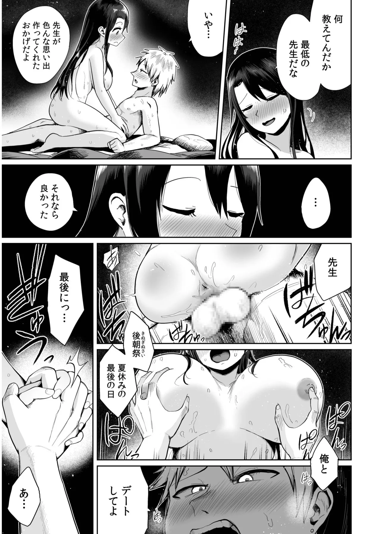 俺と先生の夏休み【合冊版】 Page.119