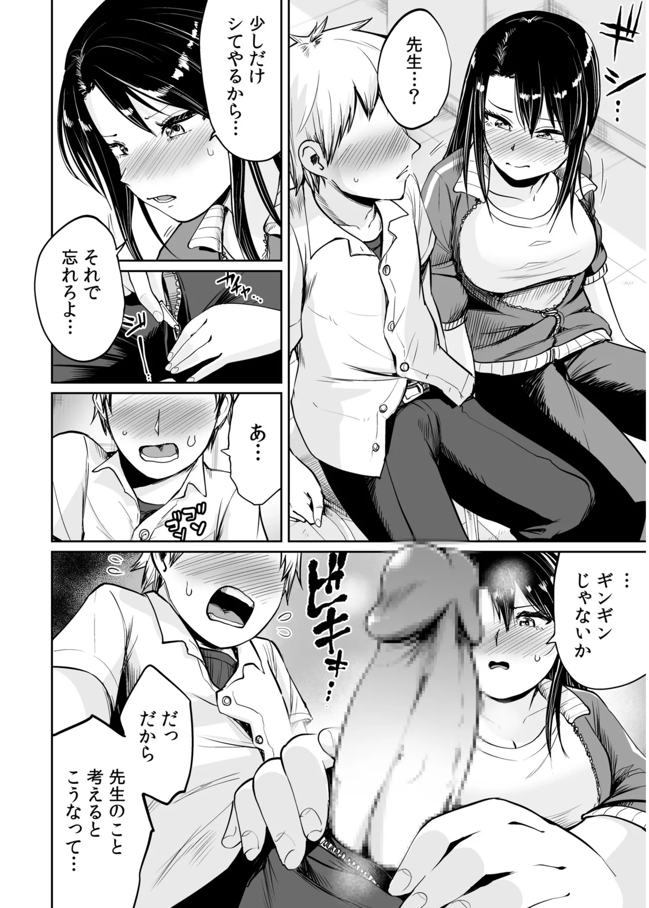 俺と先生の夏休み【合冊版】 Page.12