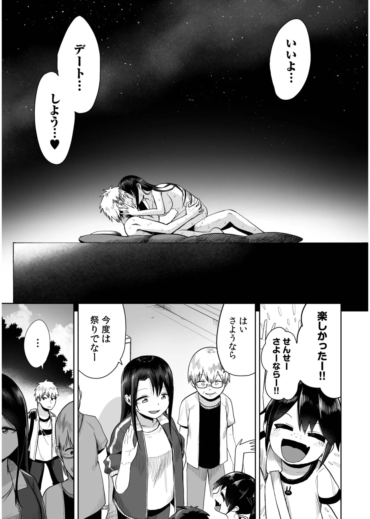 俺と先生の夏休み【合冊版】 Page.121