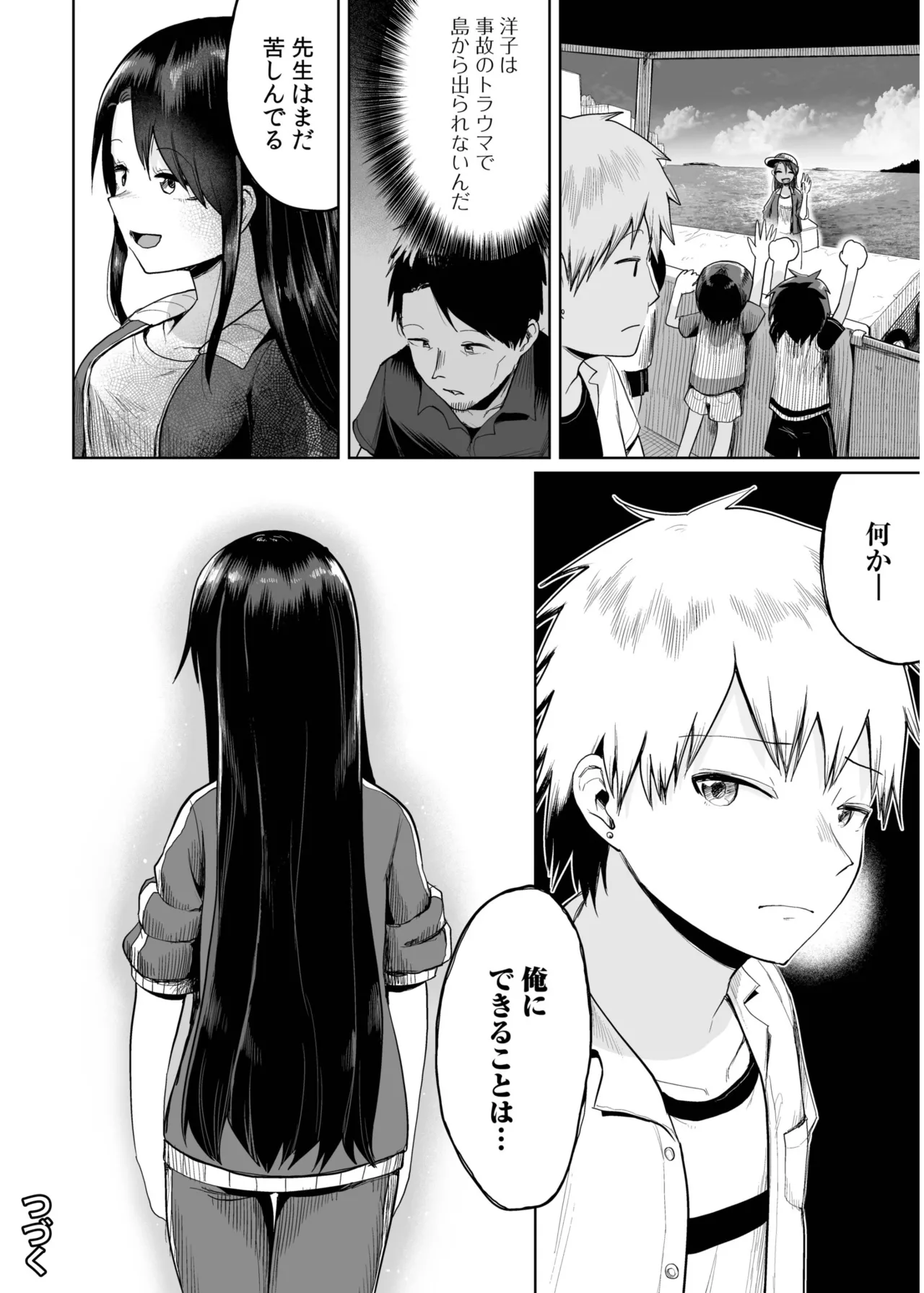 俺と先生の夏休み【合冊版】 Page.122