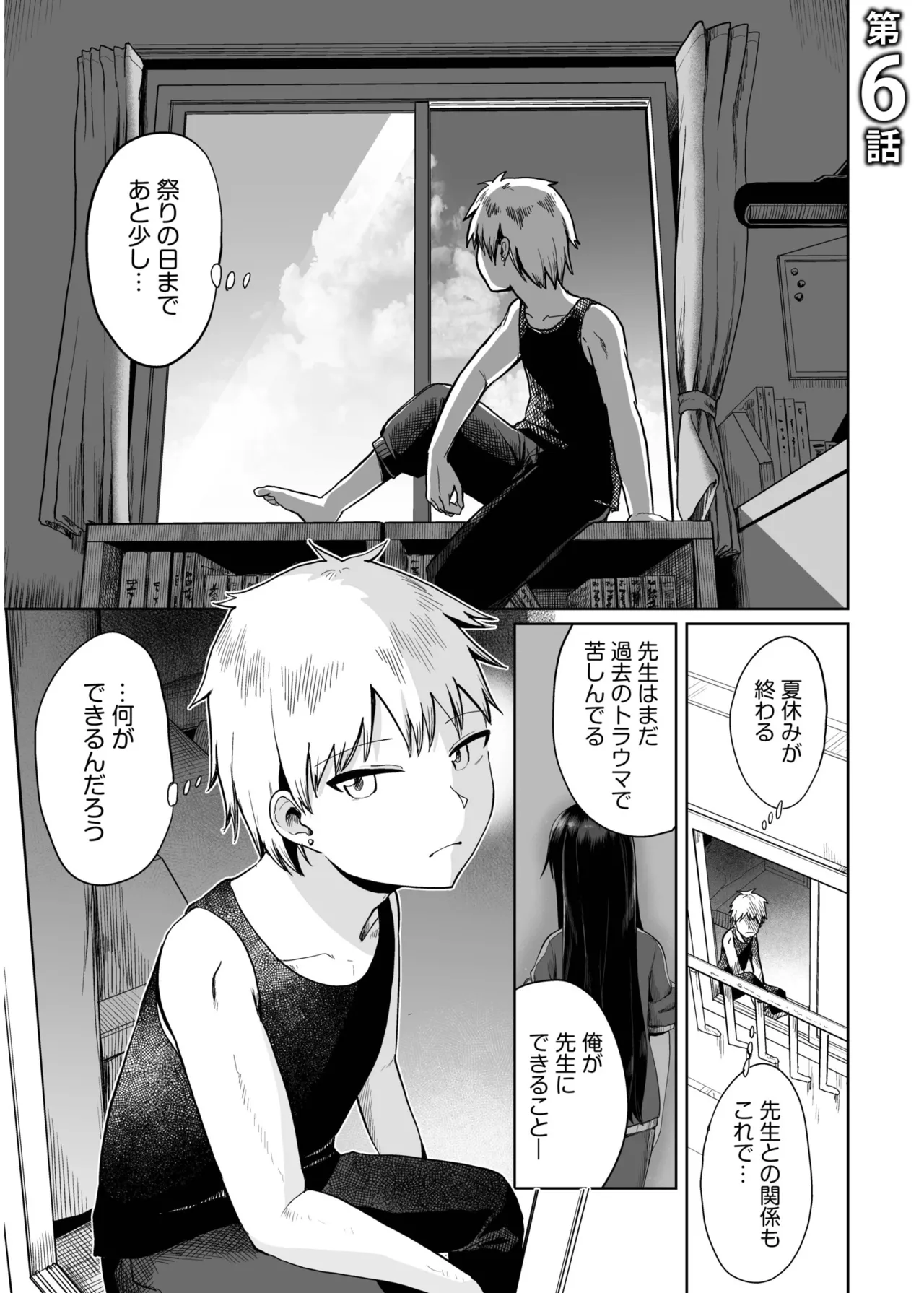 俺と先生の夏休み【合冊版】 Page.123