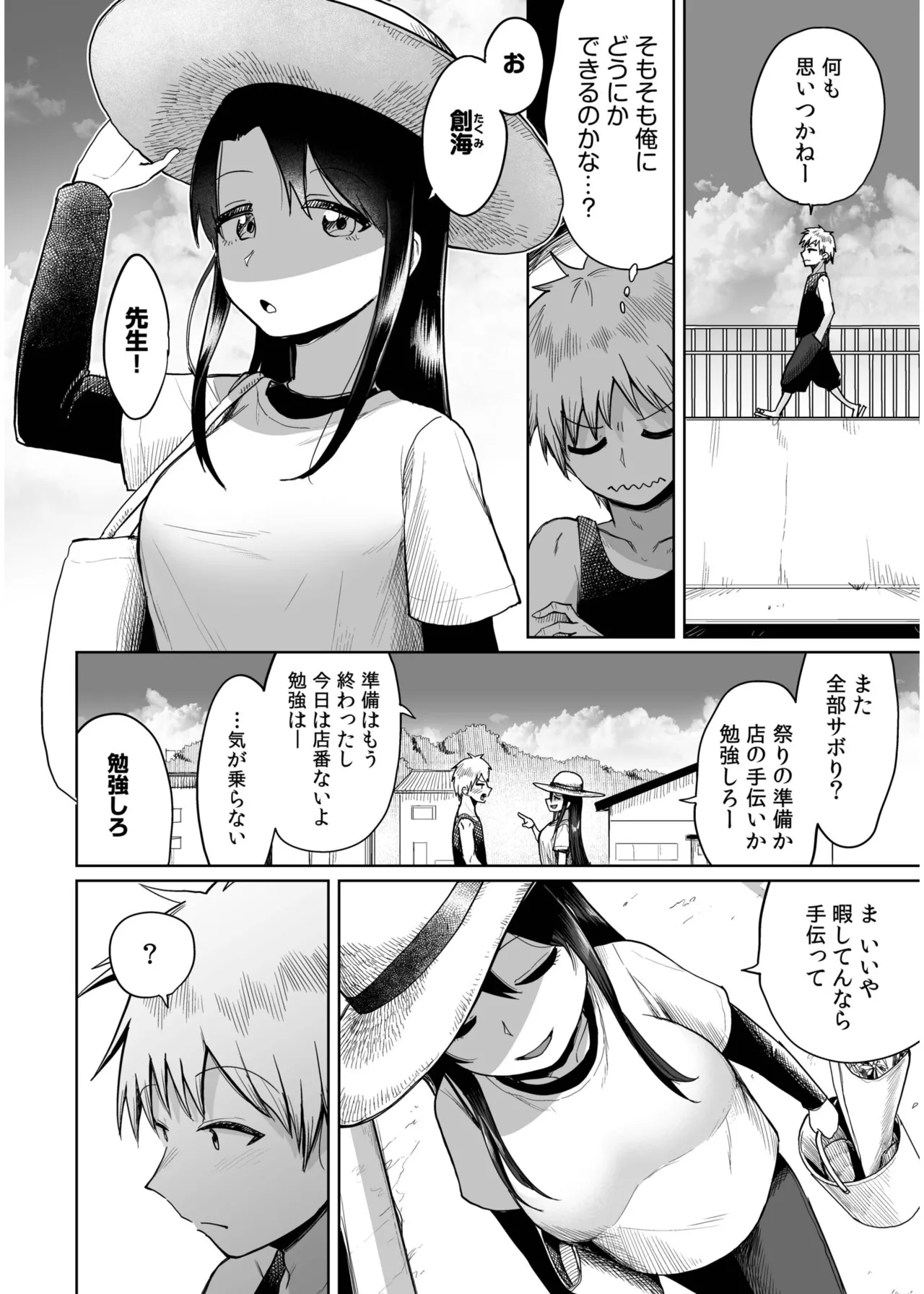 俺と先生の夏休み【合冊版】 Page.124