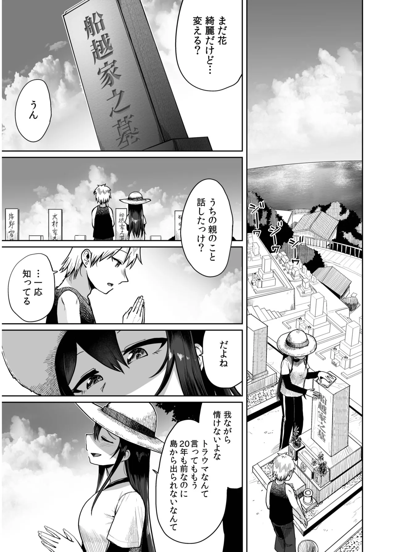 俺と先生の夏休み【合冊版】 Page.125
