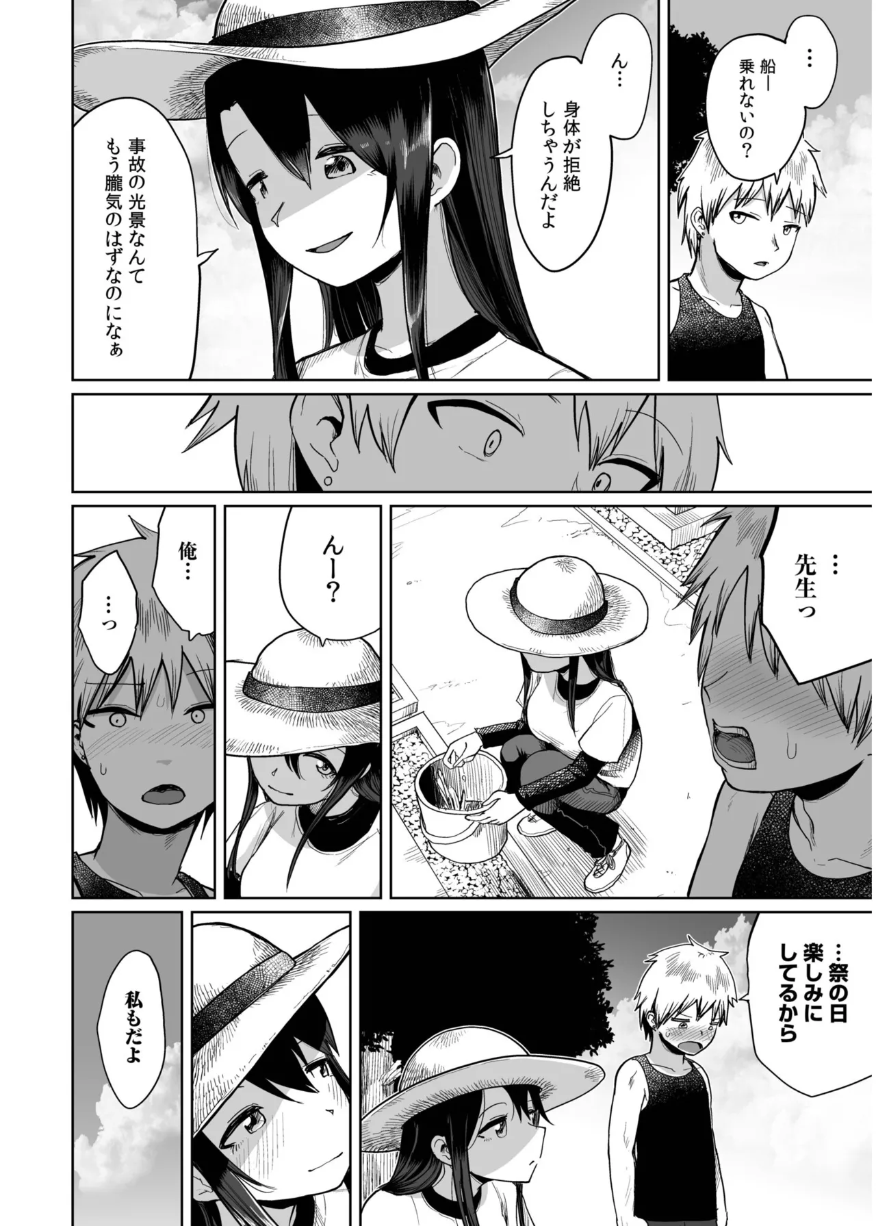 俺と先生の夏休み【合冊版】 Page.126