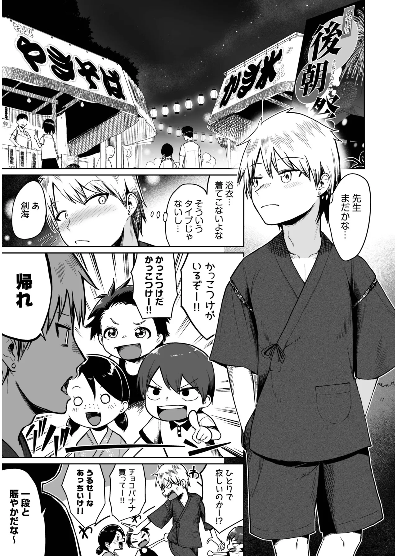 俺と先生の夏休み【合冊版】 Page.127