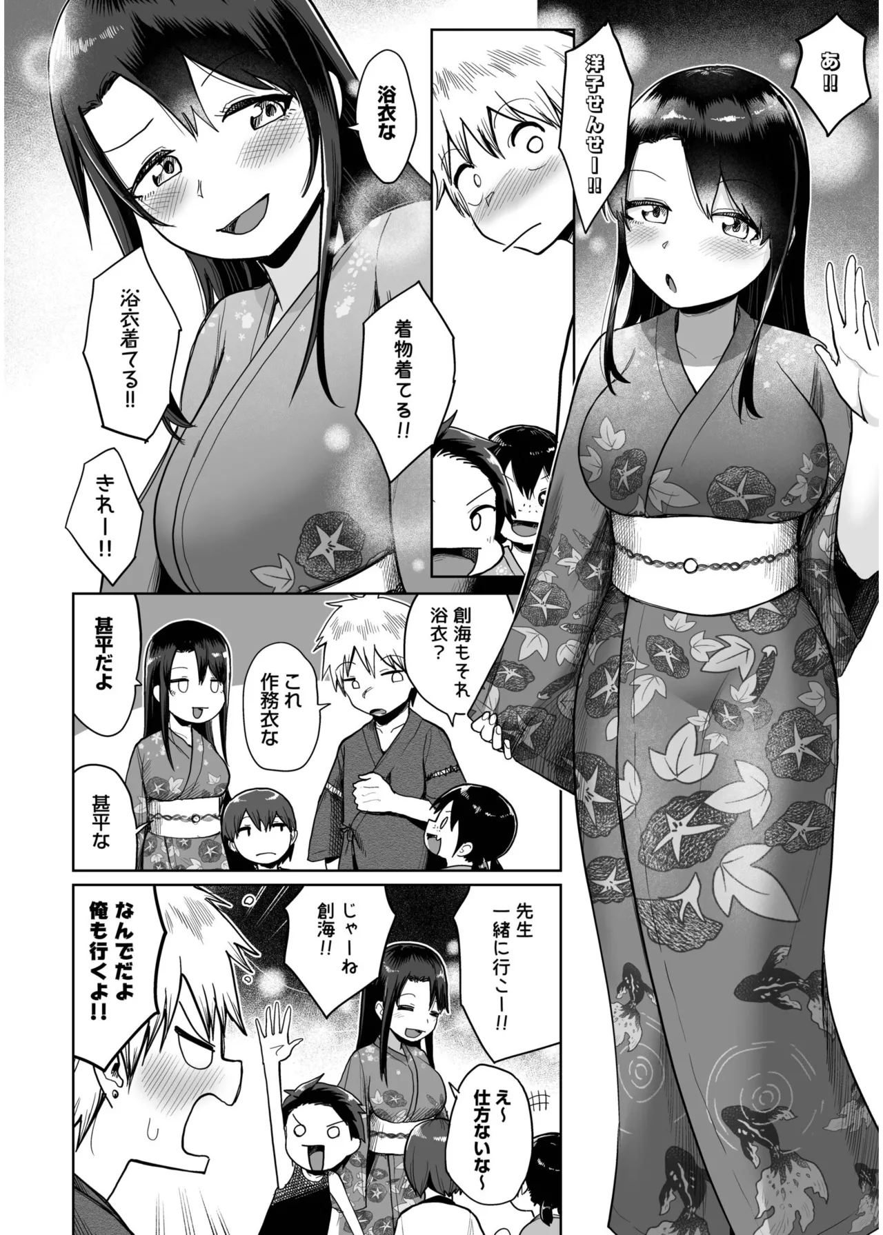 俺と先生の夏休み【合冊版】 Page.128