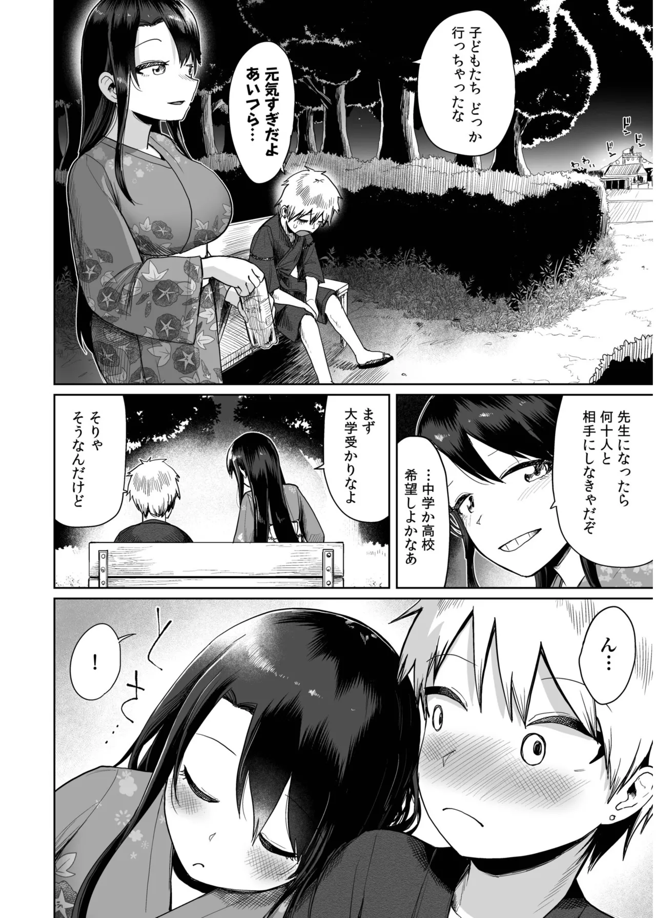 俺と先生の夏休み【合冊版】 Page.130