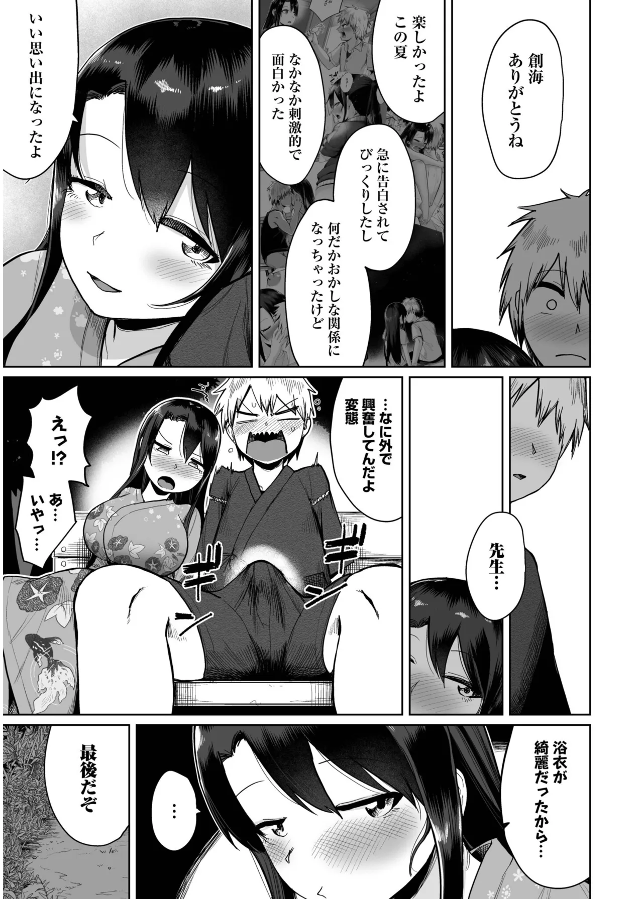俺と先生の夏休み【合冊版】 Page.131