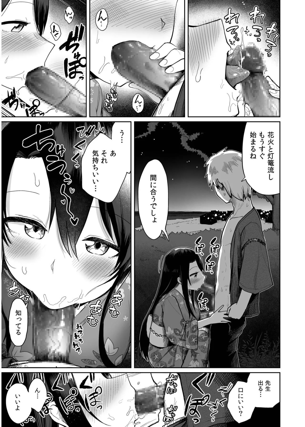 俺と先生の夏休み【合冊版】 Page.133