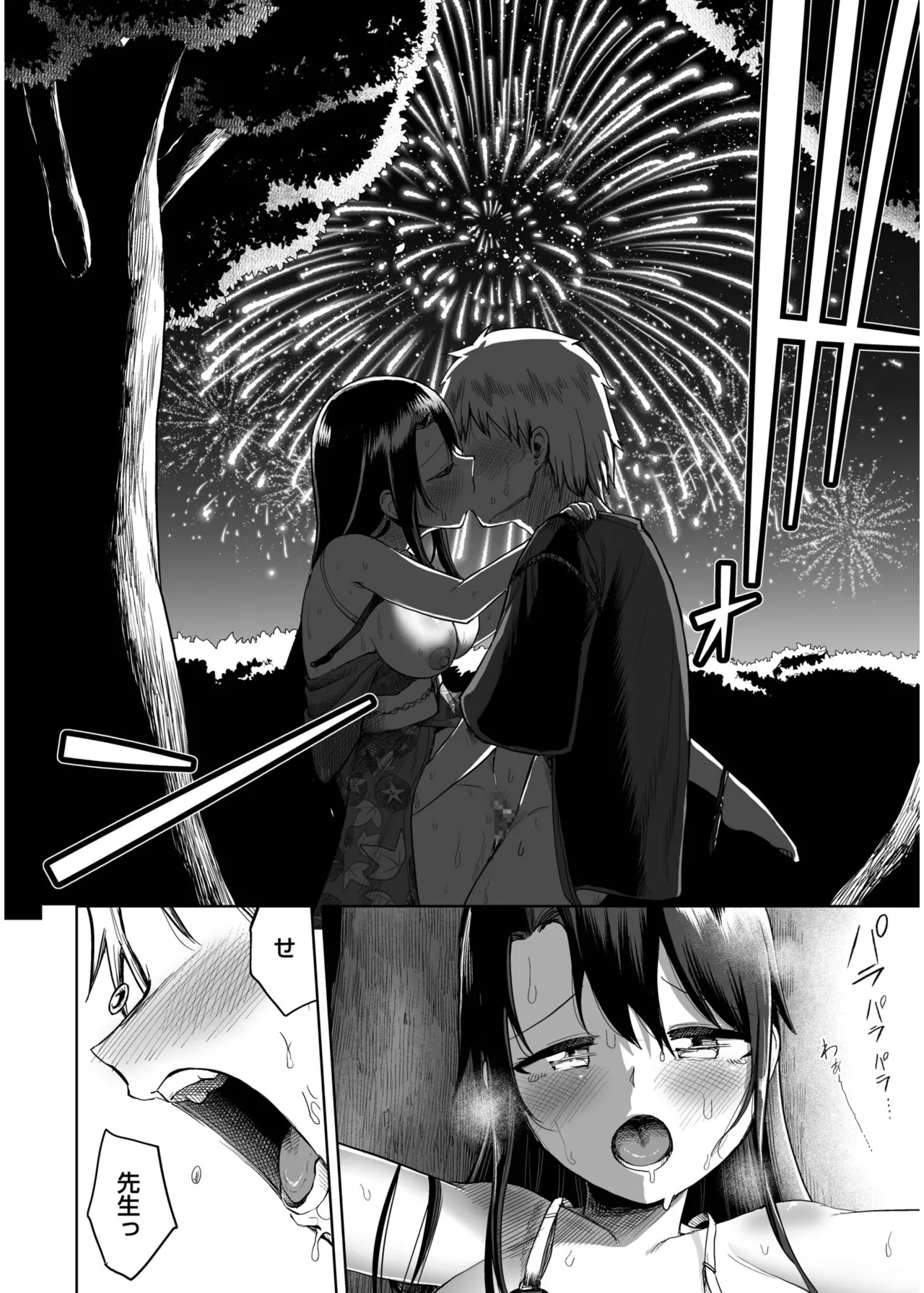 俺と先生の夏休み【合冊版】 Page.138