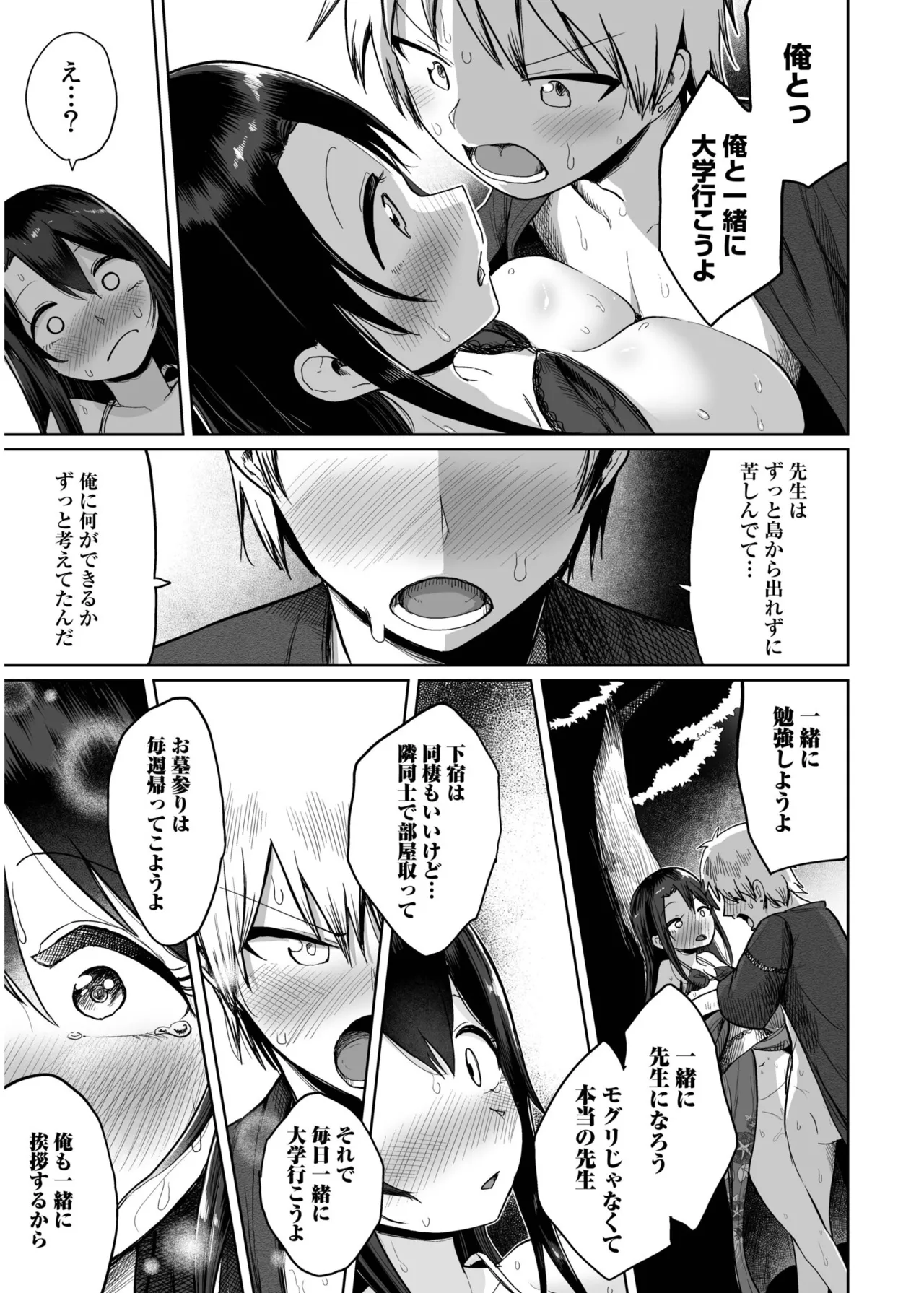 俺と先生の夏休み【合冊版】 Page.139