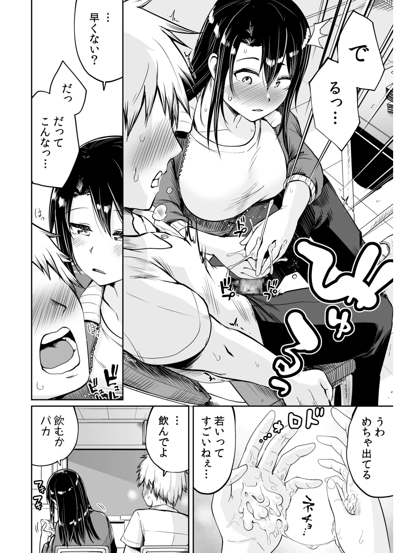 俺と先生の夏休み【合冊版】 Page.14