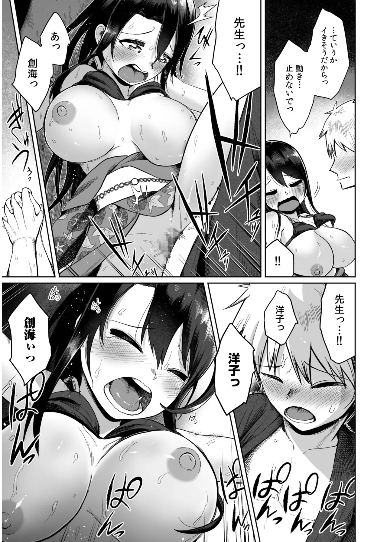 俺と先生の夏休み【合冊版】 Page.141