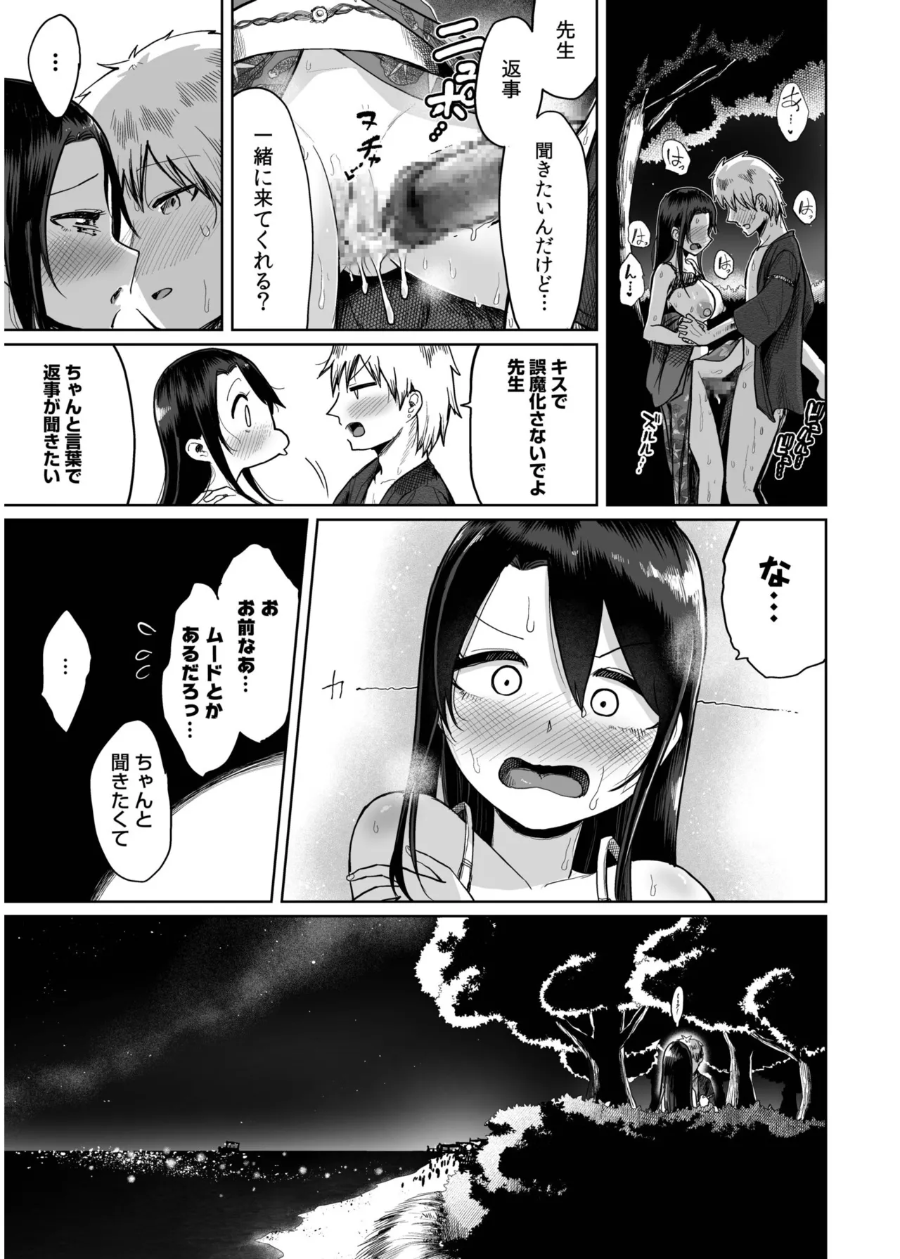 俺と先生の夏休み【合冊版】 Page.143