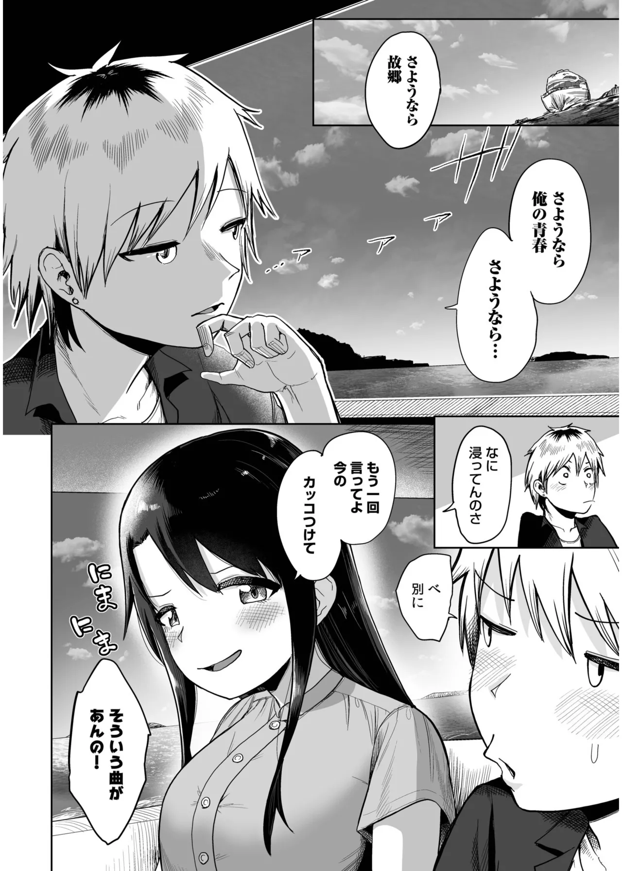 俺と先生の夏休み【合冊版】 Page.144