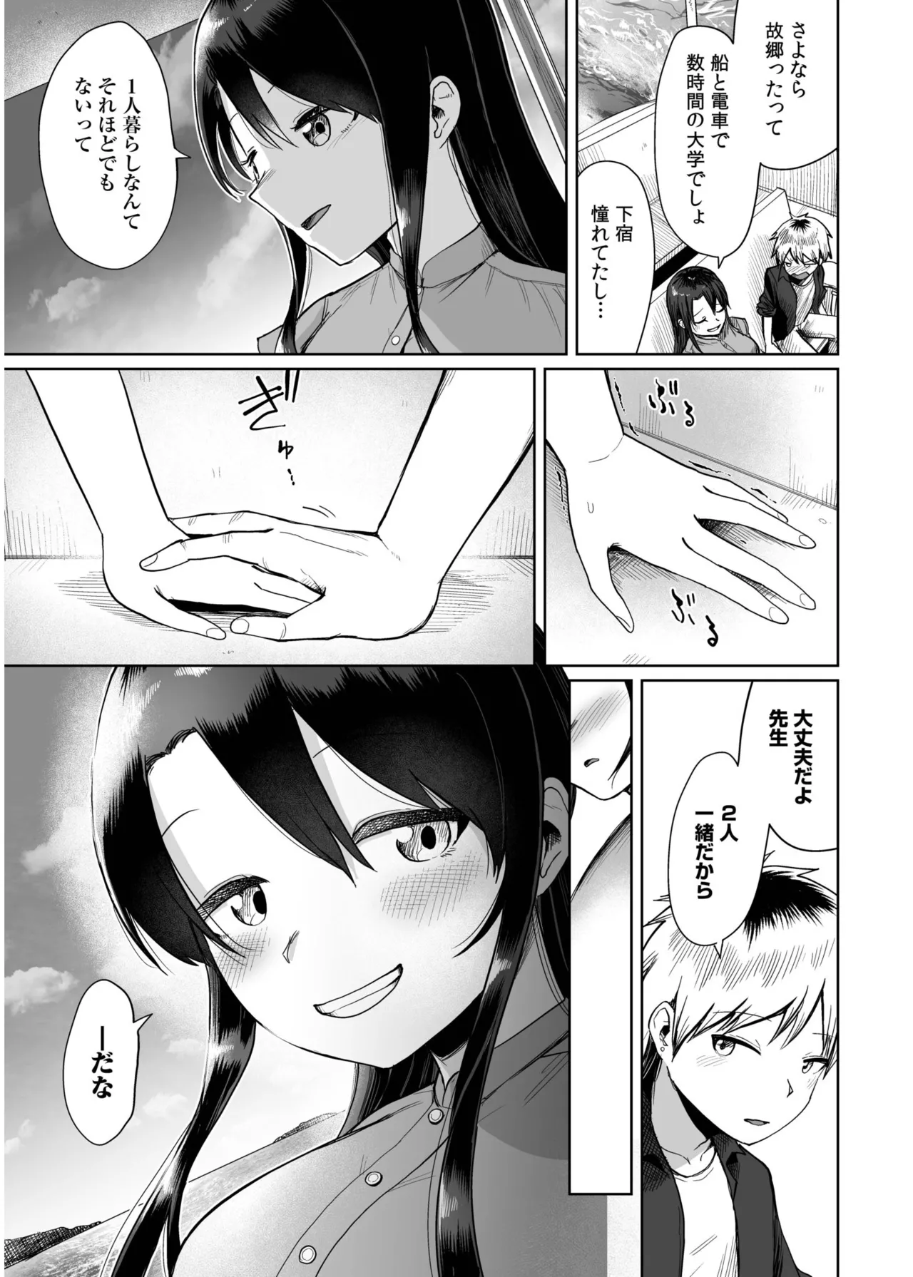 俺と先生の夏休み【合冊版】 Page.145