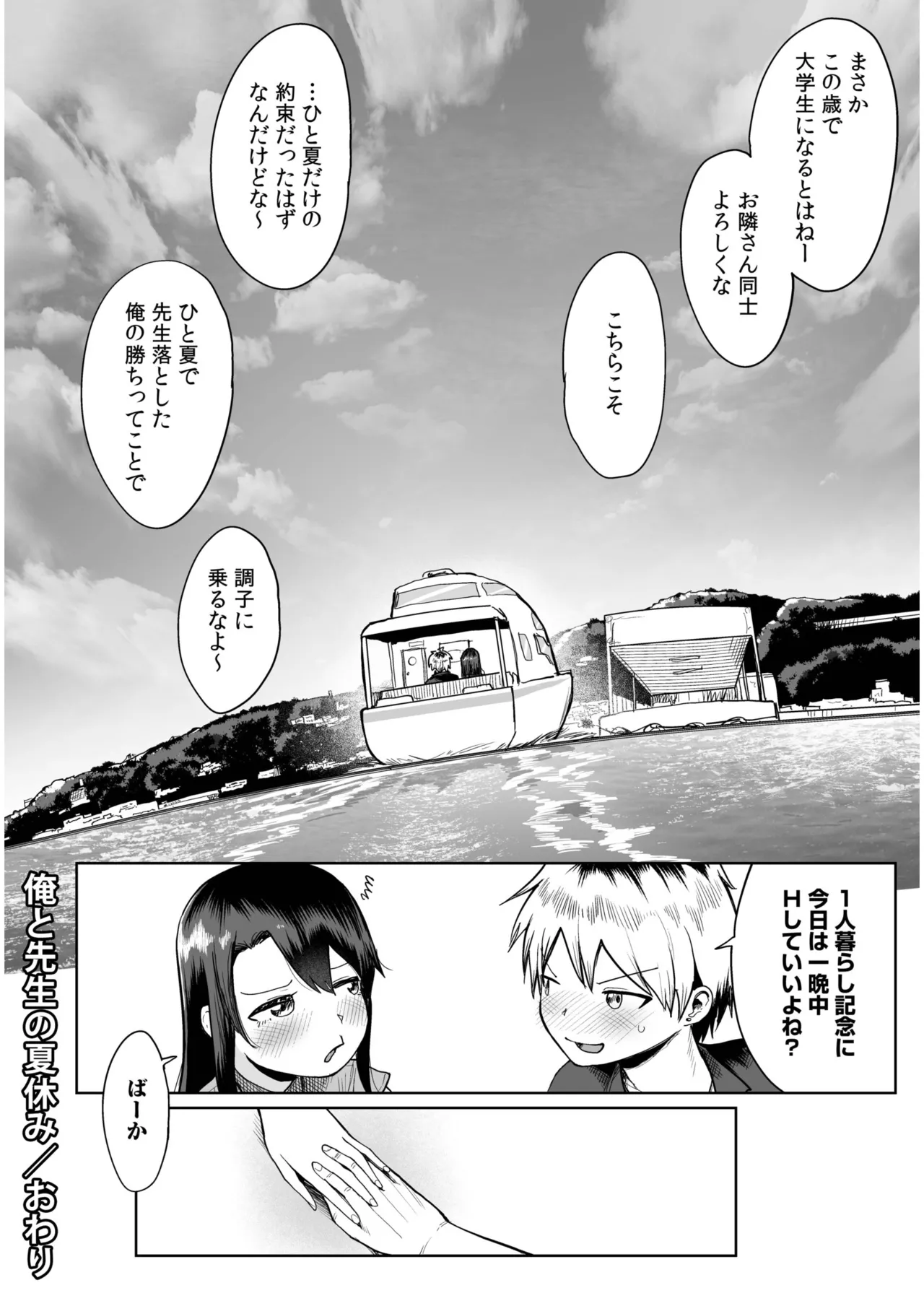 俺と先生の夏休み【合冊版】 Page.146