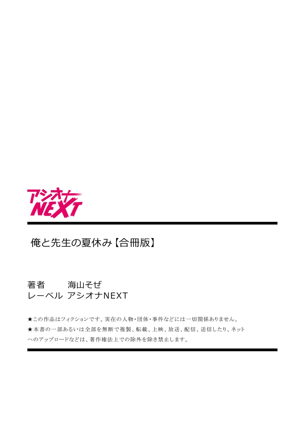 俺と先生の夏休み【合冊版】 Page.147
