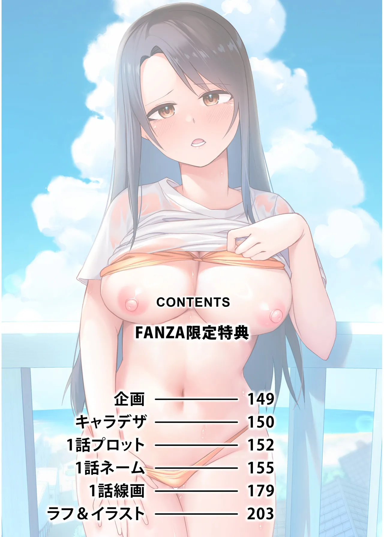 俺と先生の夏休み【合冊版】 Page.148