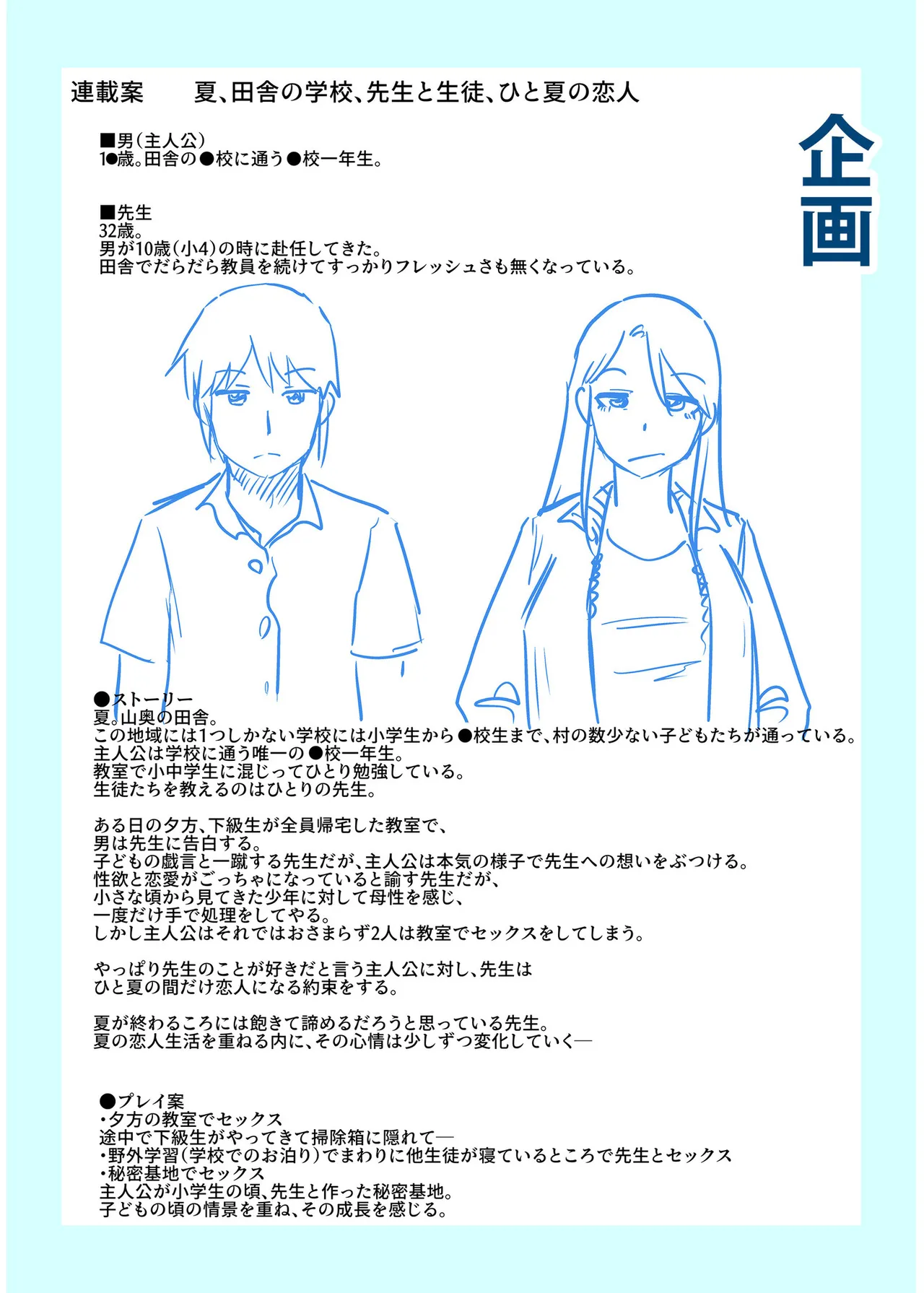 俺と先生の夏休み【合冊版】 Page.149