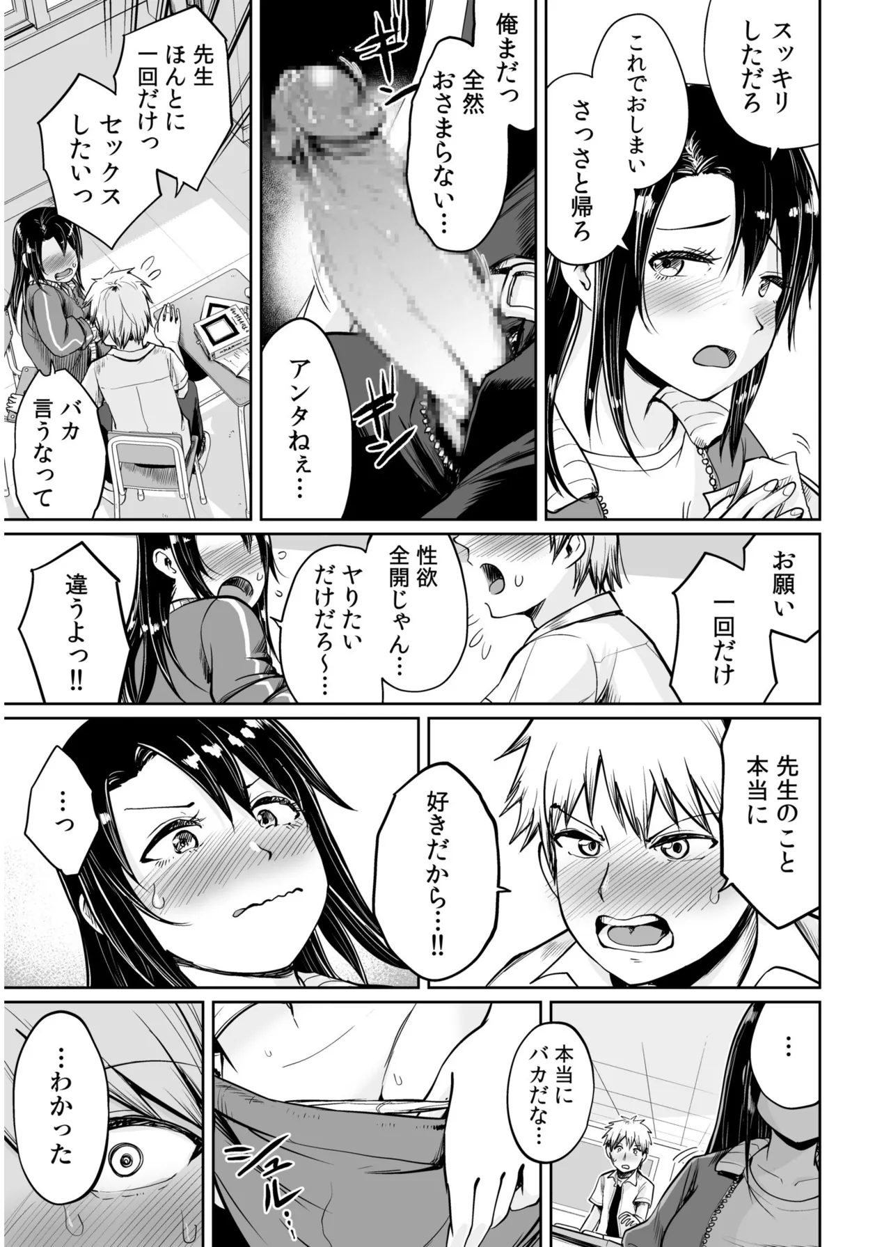 俺と先生の夏休み【合冊版】 Page.15