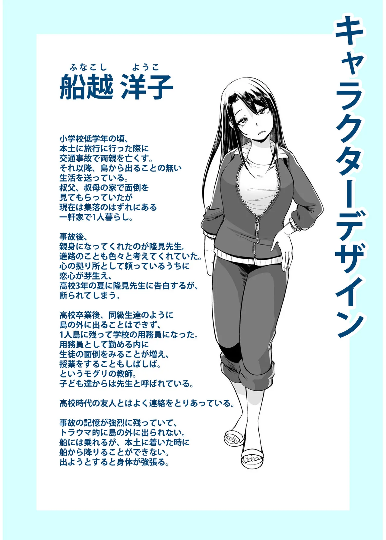 俺と先生の夏休み【合冊版】 Page.150