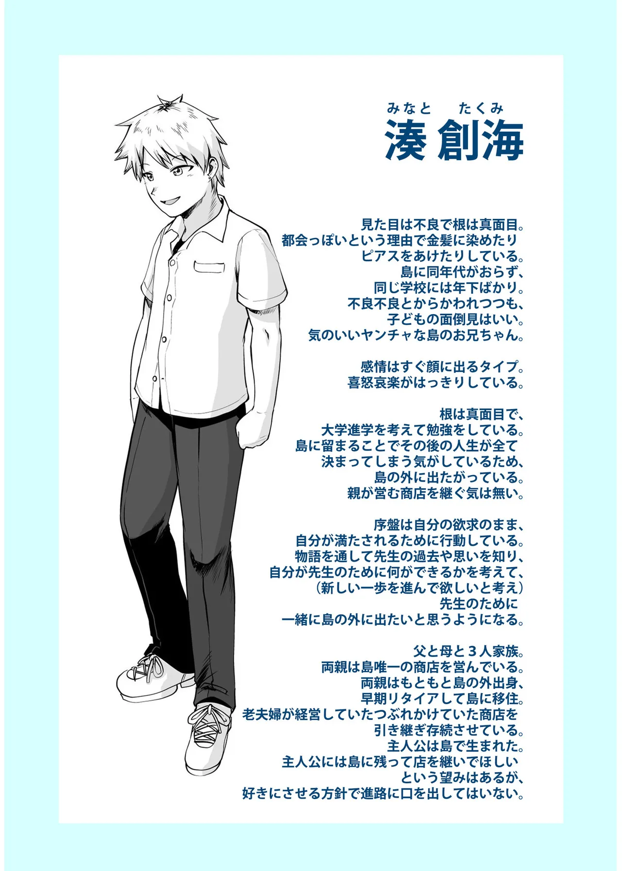 俺と先生の夏休み【合冊版】 Page.151