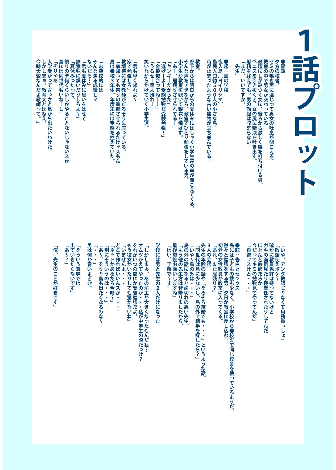 俺と先生の夏休み【合冊版】 Page.152