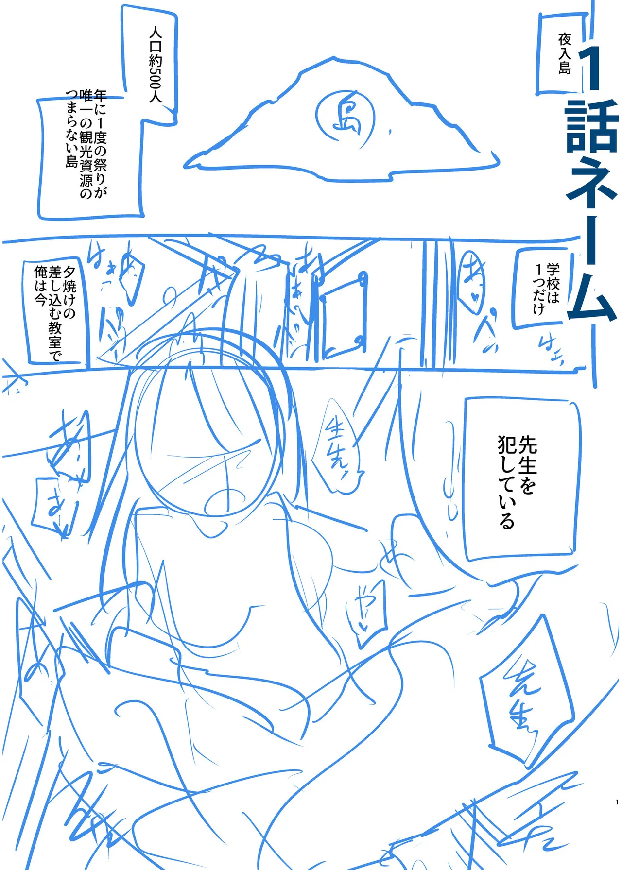 俺と先生の夏休み【合冊版】 Page.155