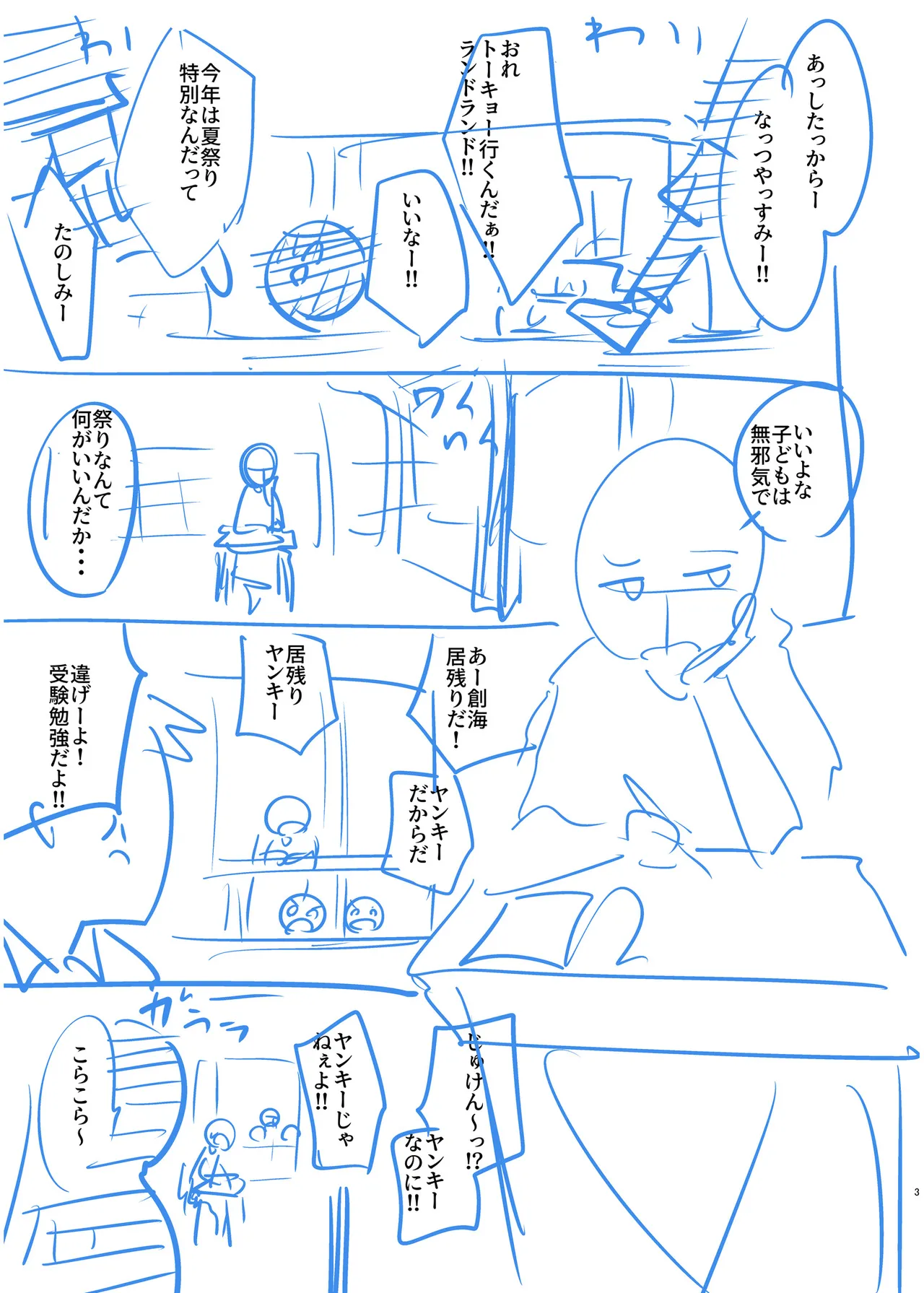 俺と先生の夏休み【合冊版】 Page.157