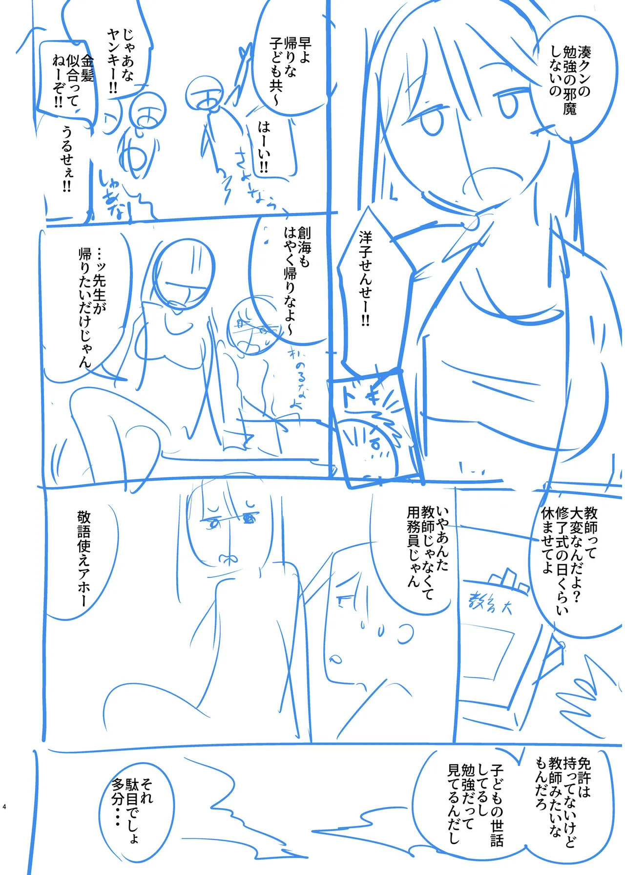 俺と先生の夏休み【合冊版】 Page.158