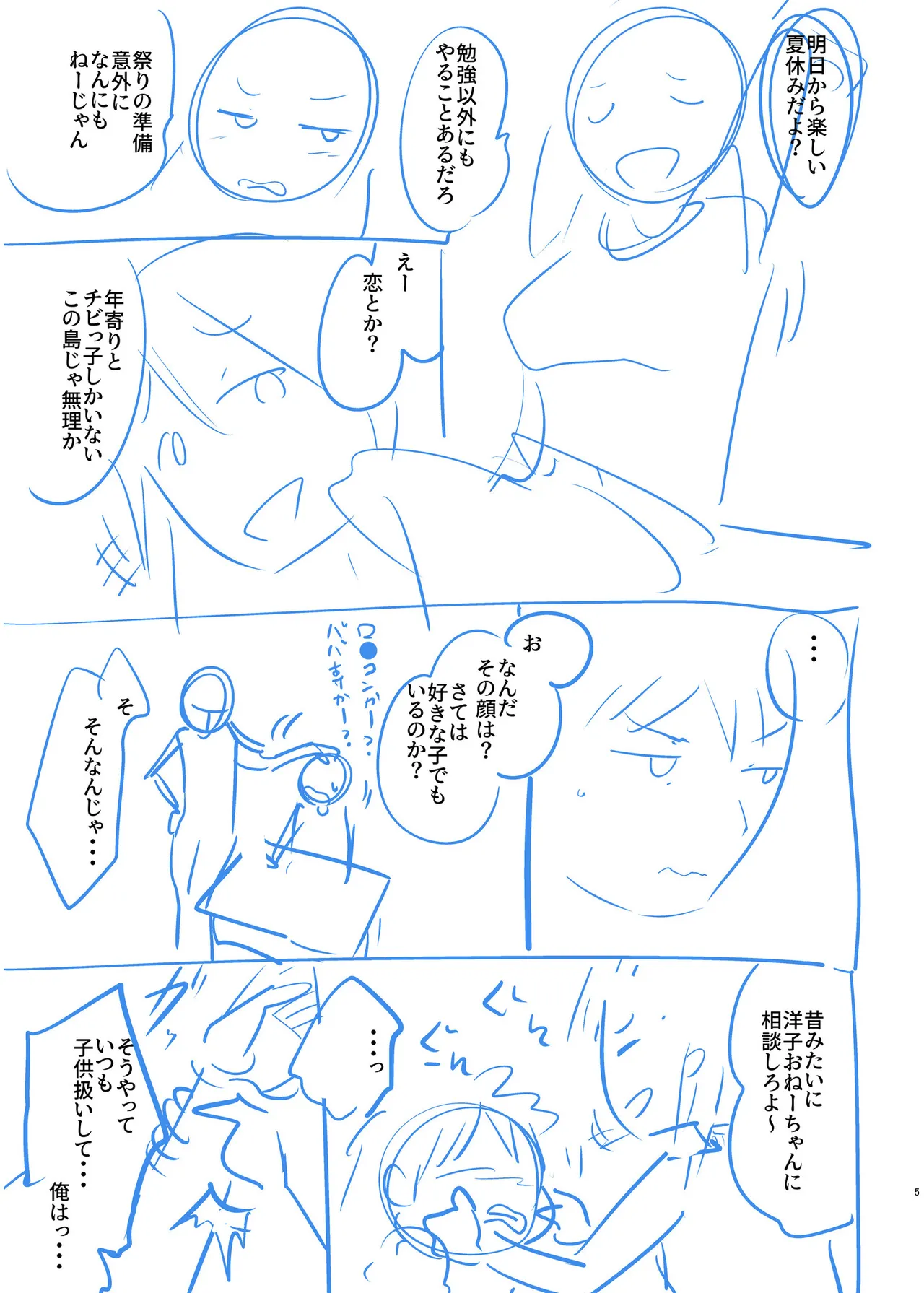 俺と先生の夏休み【合冊版】 Page.159