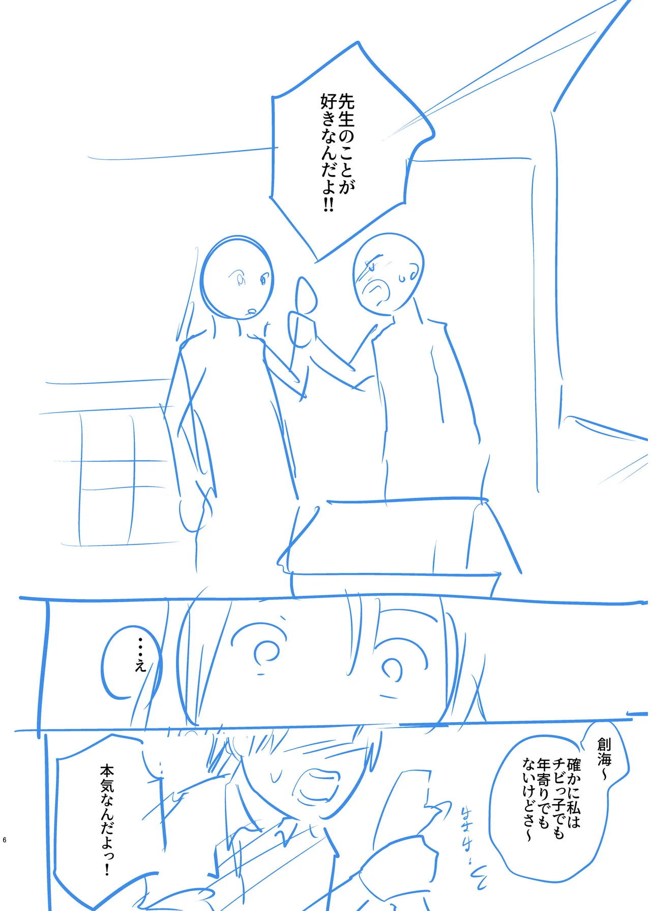 俺と先生の夏休み【合冊版】 Page.160