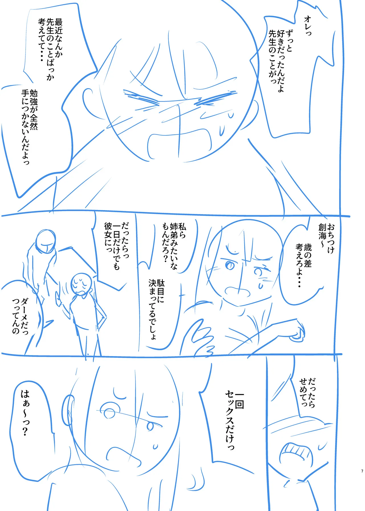 俺と先生の夏休み【合冊版】 Page.161