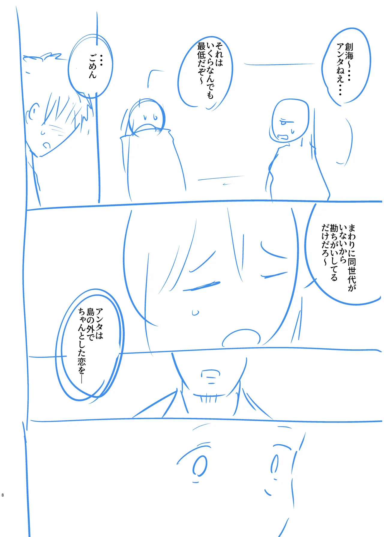 俺と先生の夏休み【合冊版】 Page.162