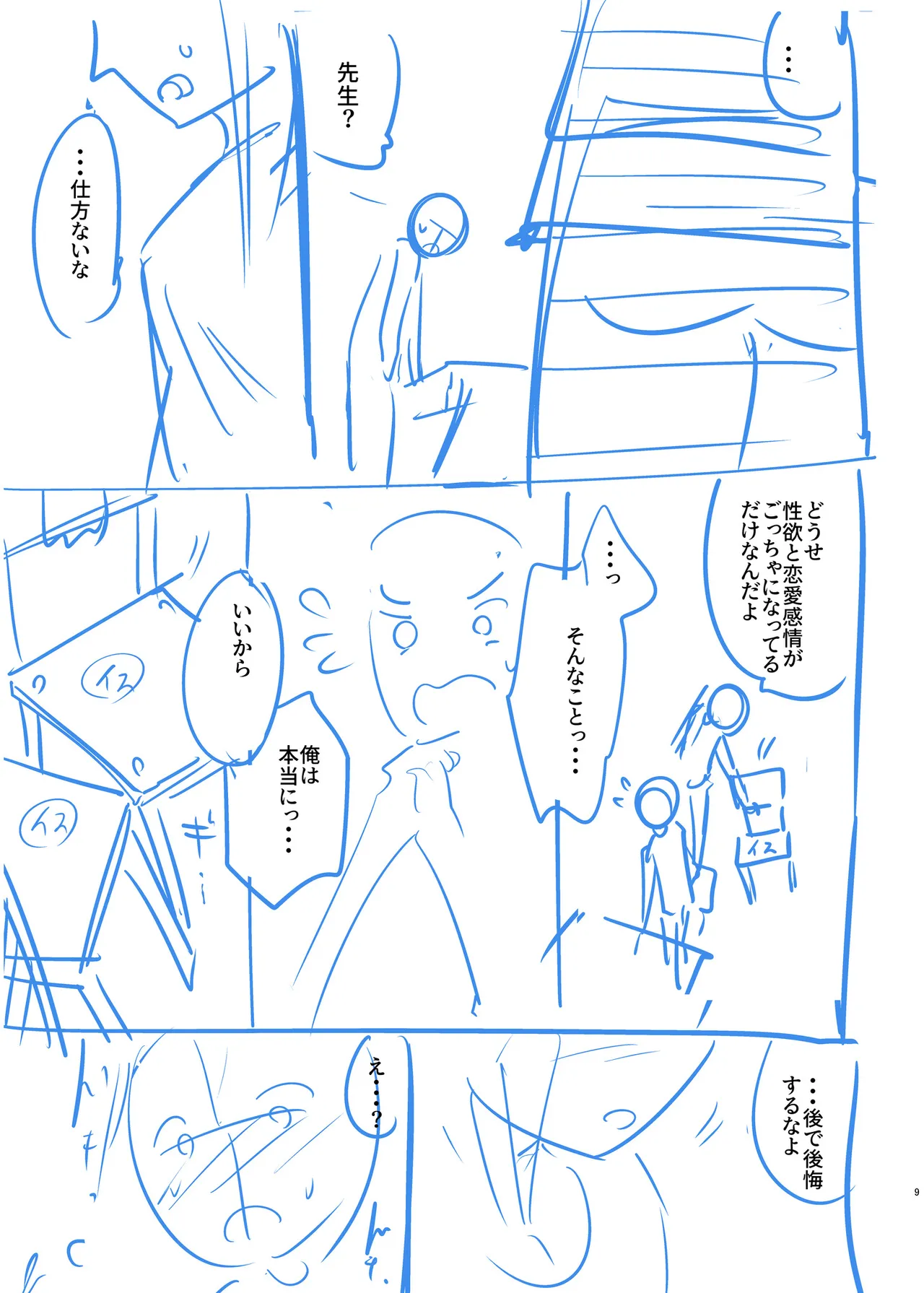 俺と先生の夏休み【合冊版】 Page.163