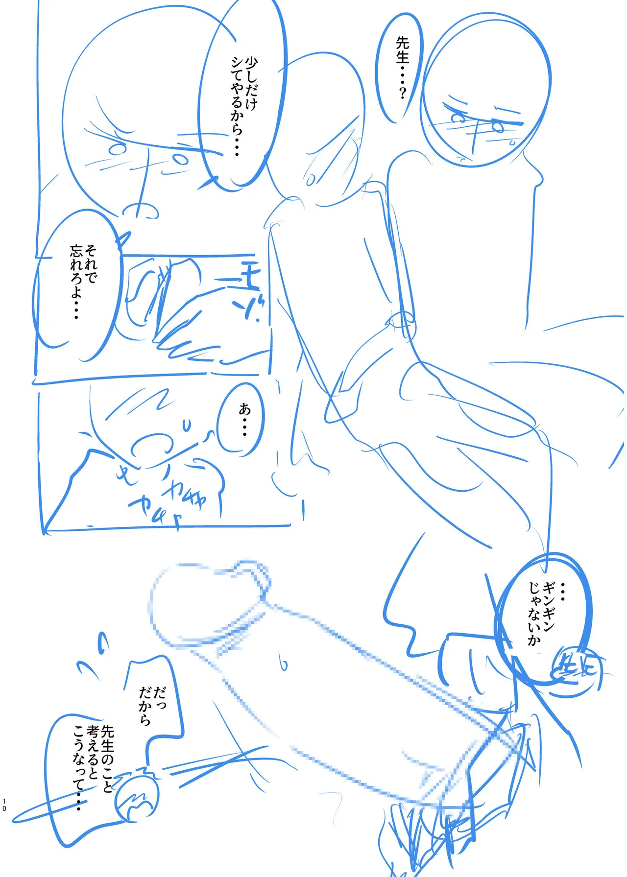 俺と先生の夏休み【合冊版】 Page.164