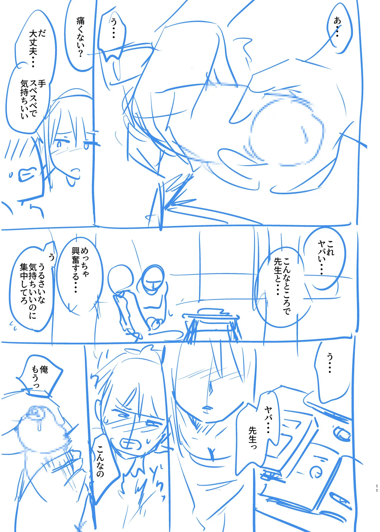 俺と先生の夏休み【合冊版】 Page.165