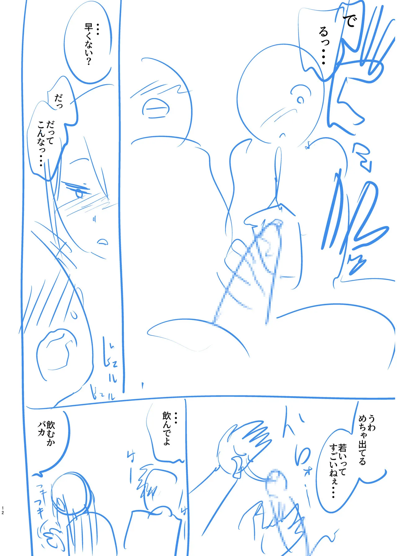 俺と先生の夏休み【合冊版】 Page.166