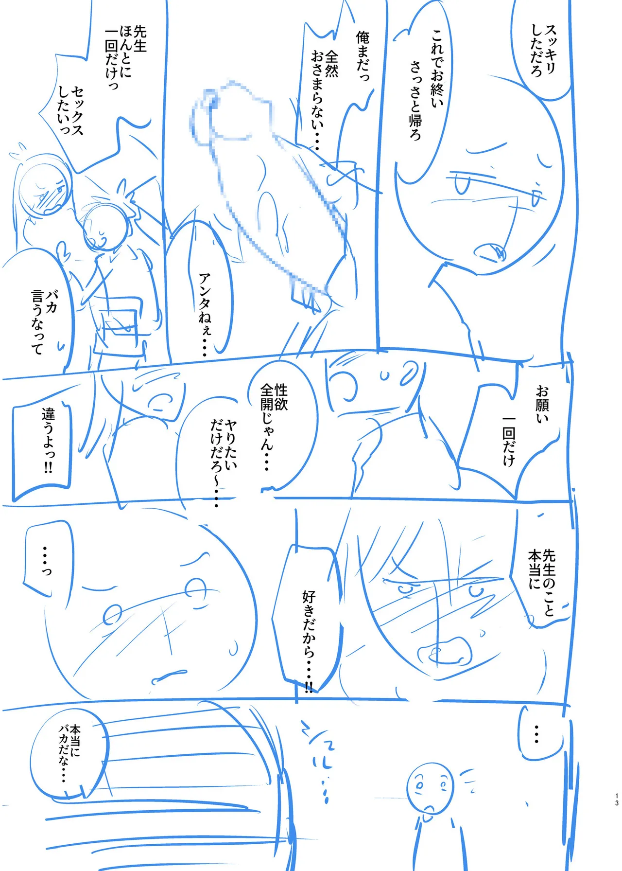俺と先生の夏休み【合冊版】 Page.167