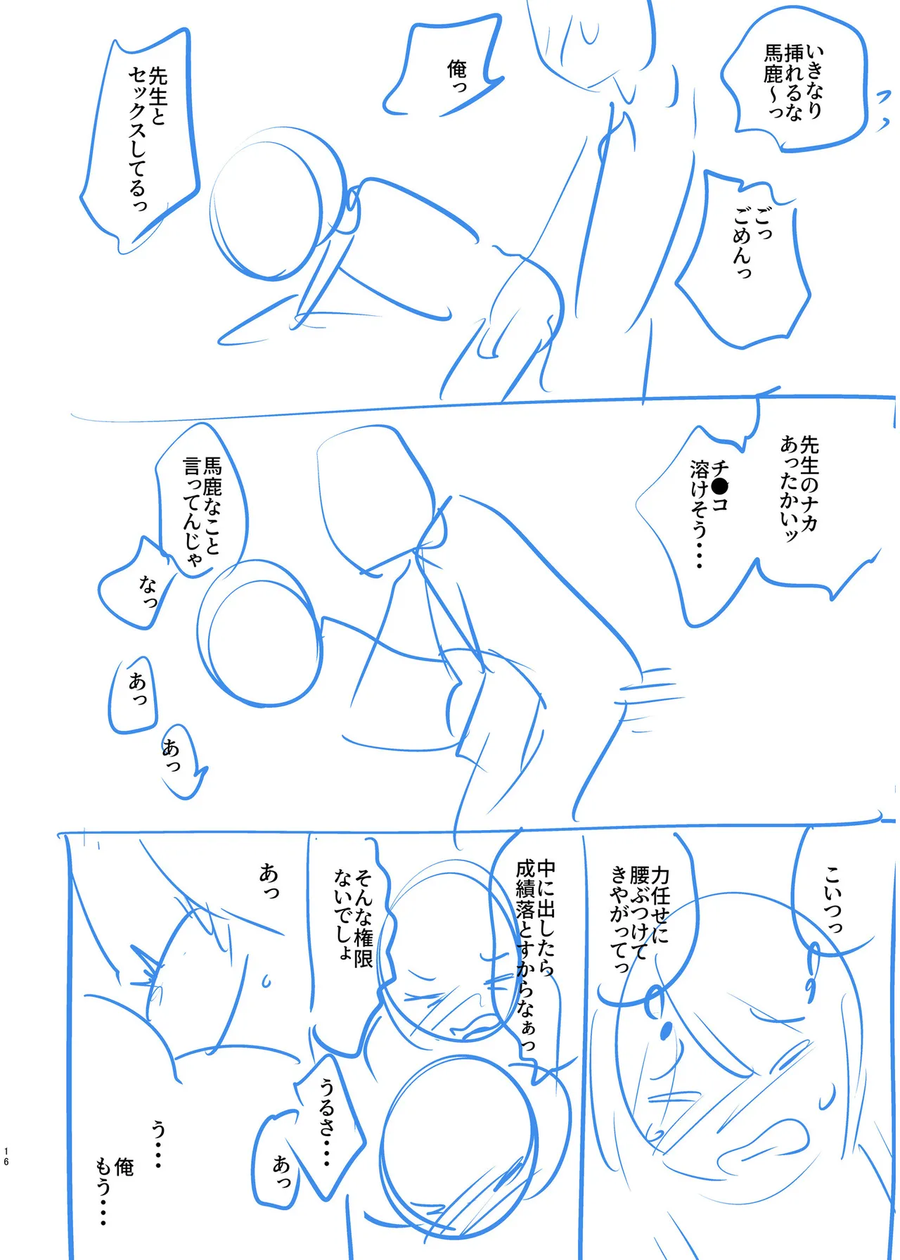 俺と先生の夏休み【合冊版】 Page.170