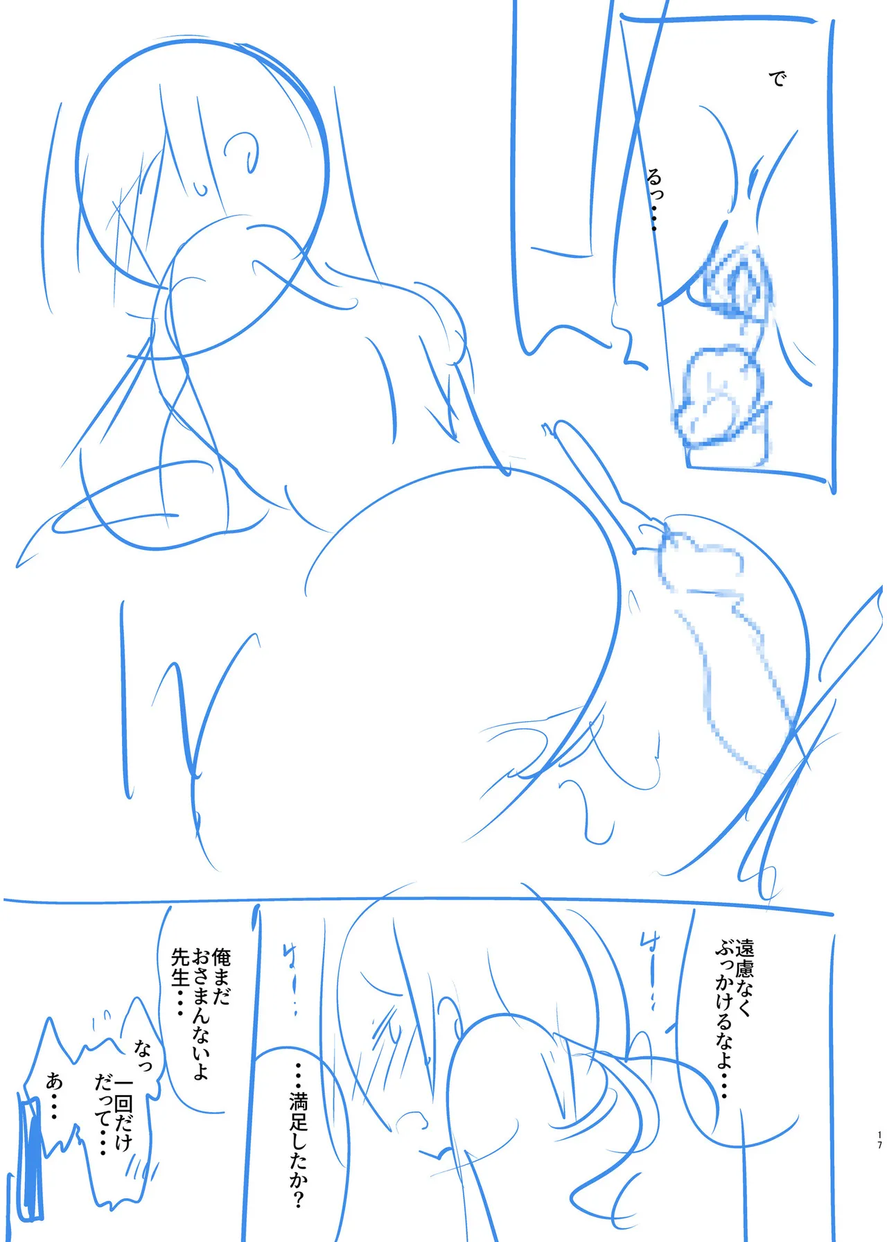 俺と先生の夏休み【合冊版】 Page.171