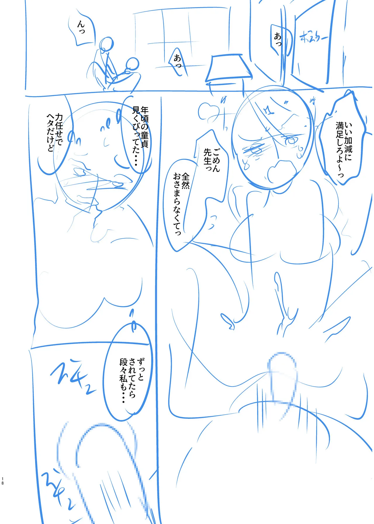 俺と先生の夏休み【合冊版】 Page.172